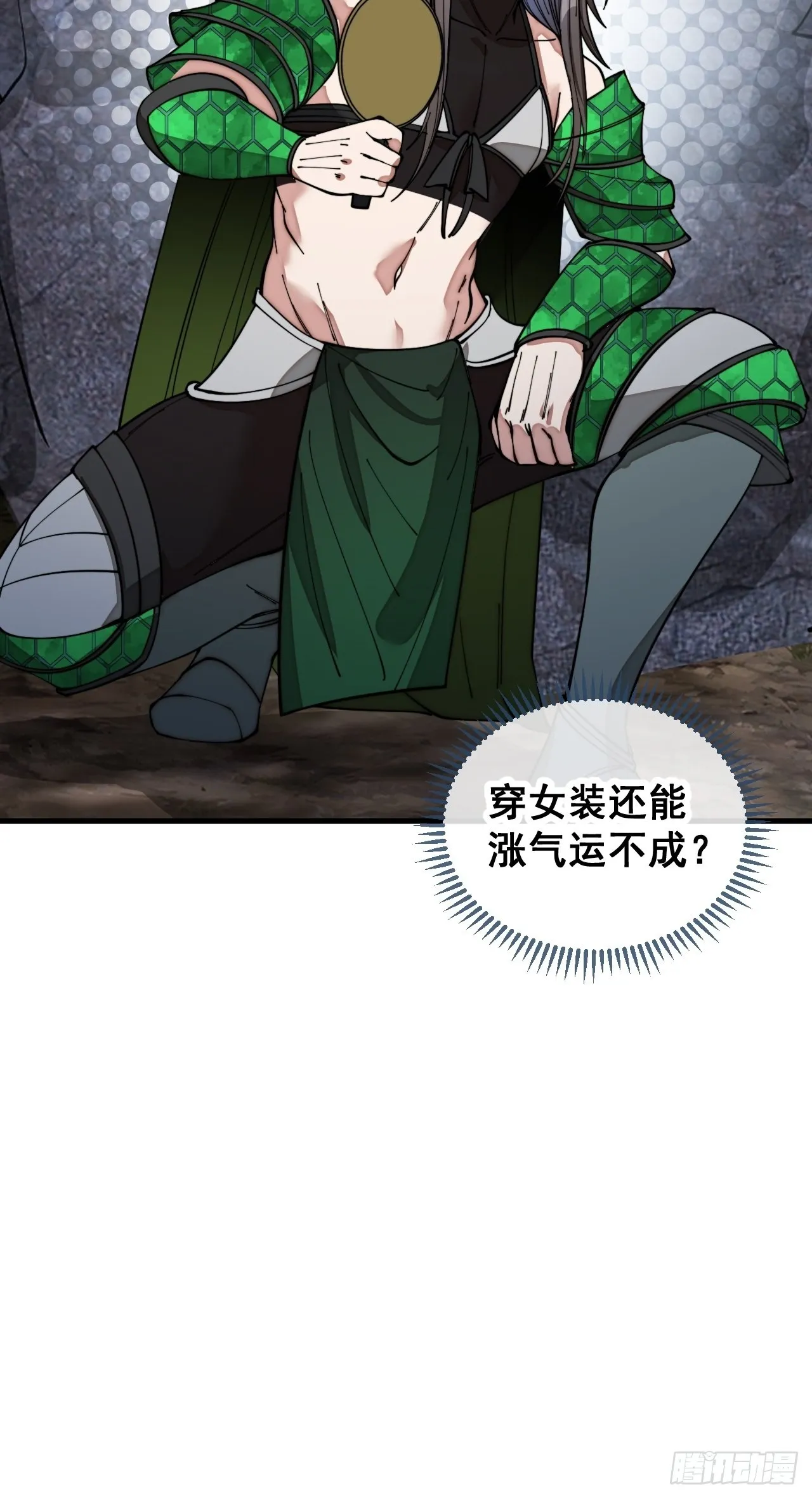 第一百零五话：女装还能涨气运？ 第26页