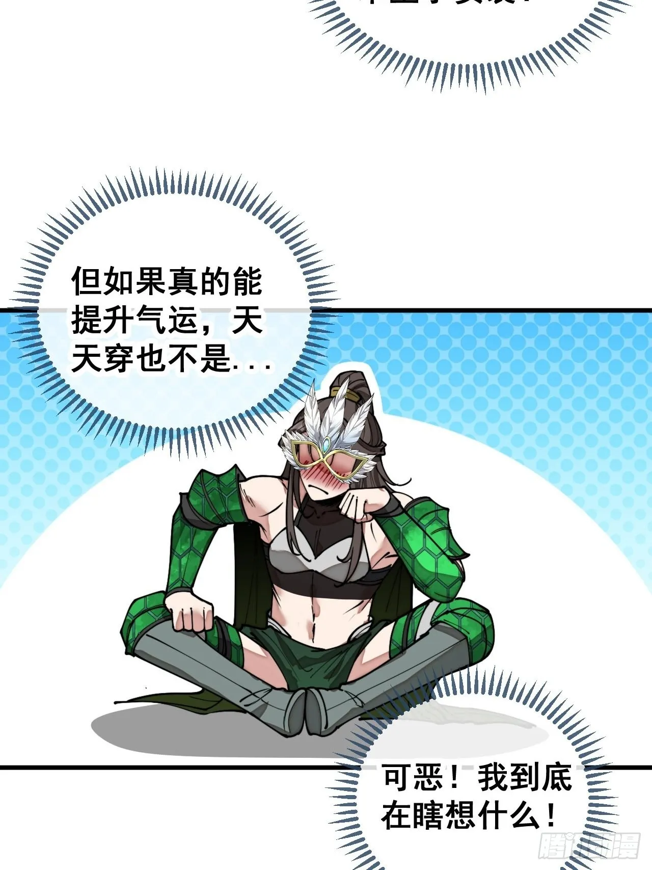 第一百零五话：女装还能涨气运？ 第28页