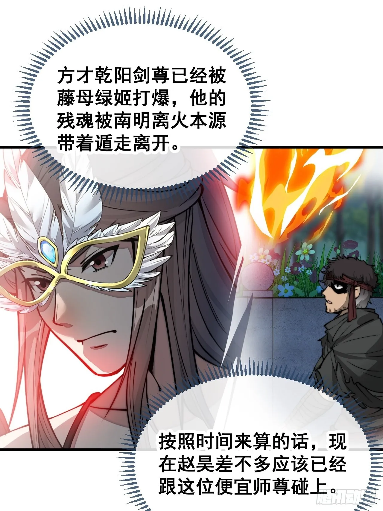 第一百零五话：女装还能涨气运？ 第30页