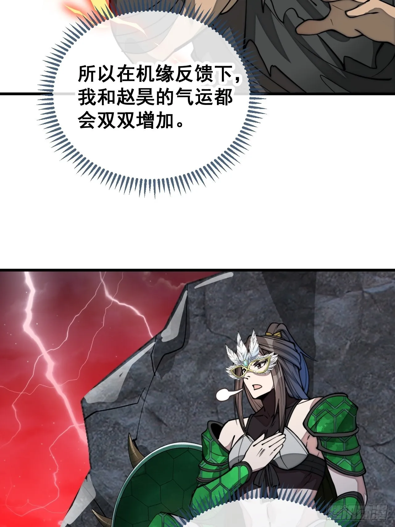 第一百零五话：女装还能涨气运？ 第32页