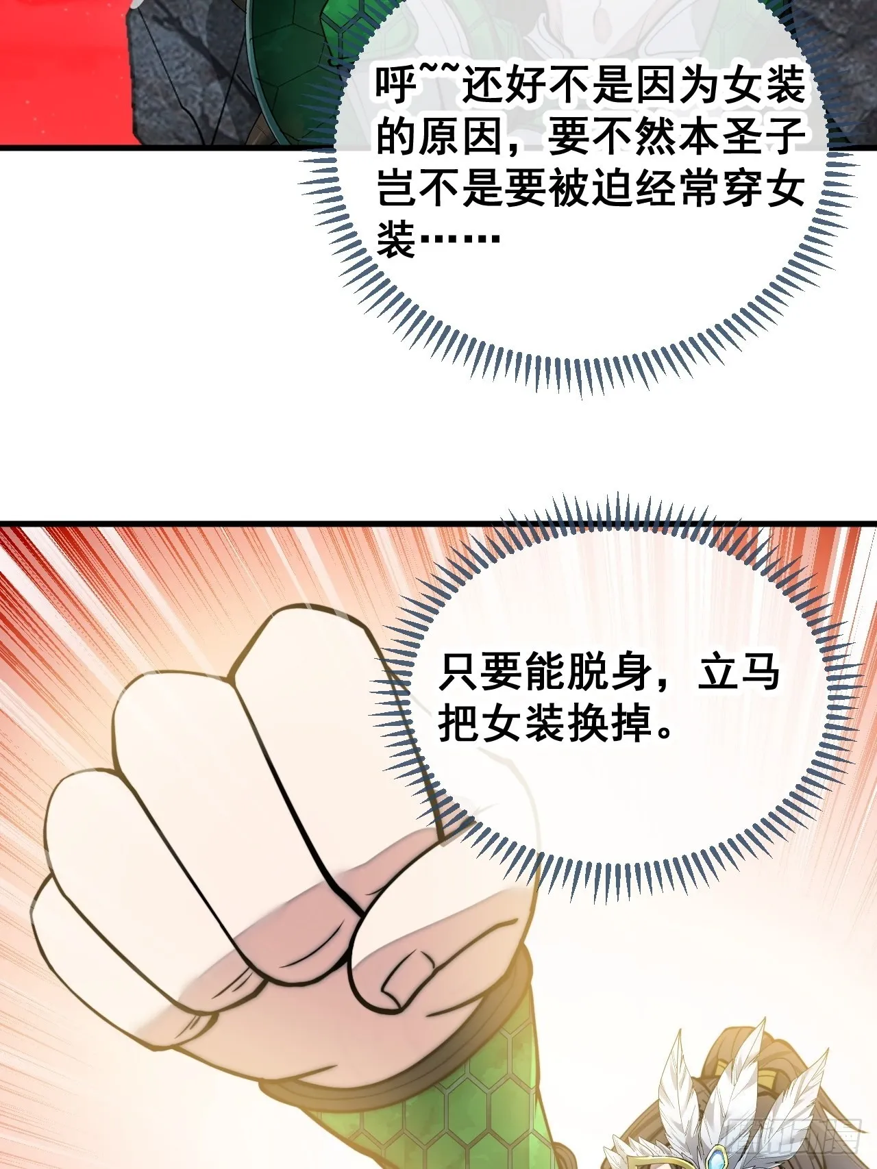 第一百零五话：女装还能涨气运？ 第33页