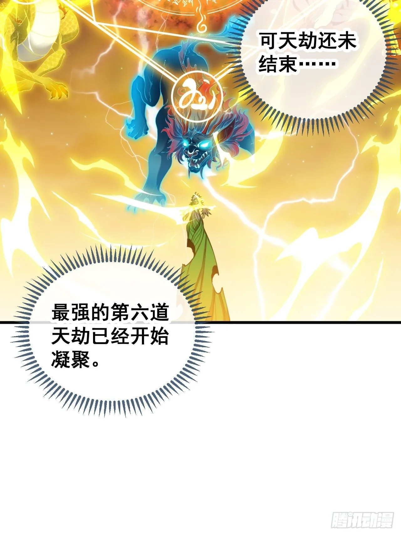 第一百零五话：女装还能涨气运？ 第37页