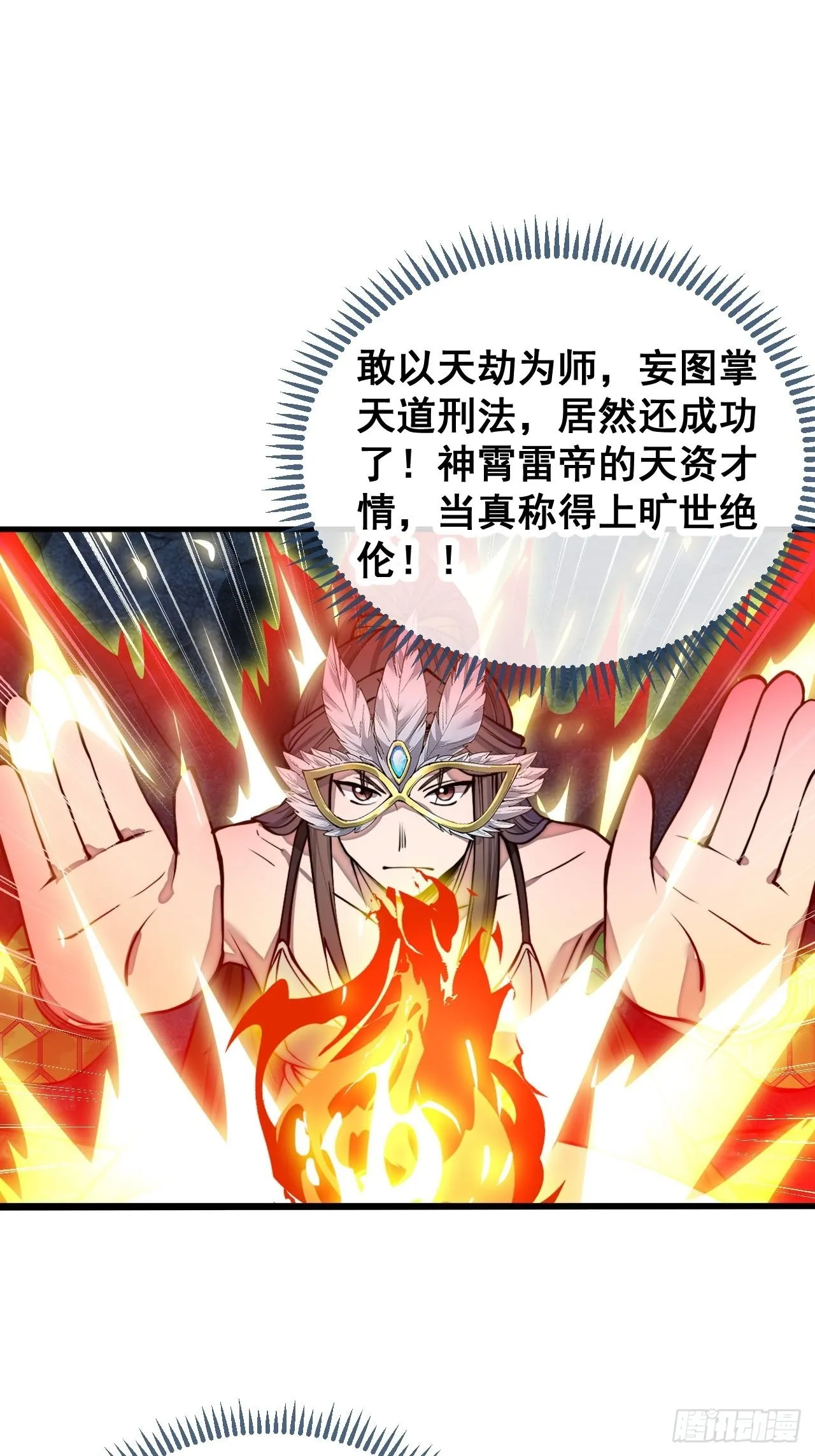 第一百零五话：女装还能涨气运？ 第41页