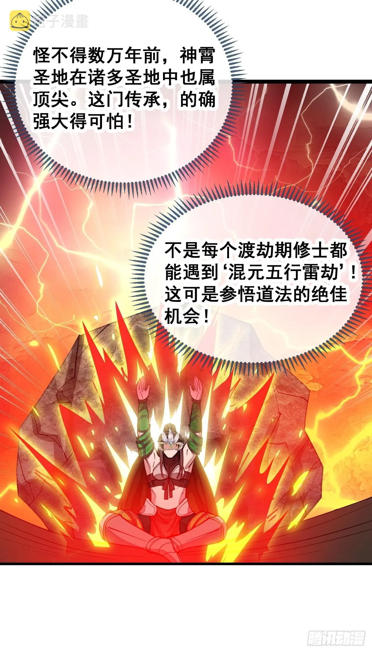 第一百零五话：女装还能涨气运？ 第42页