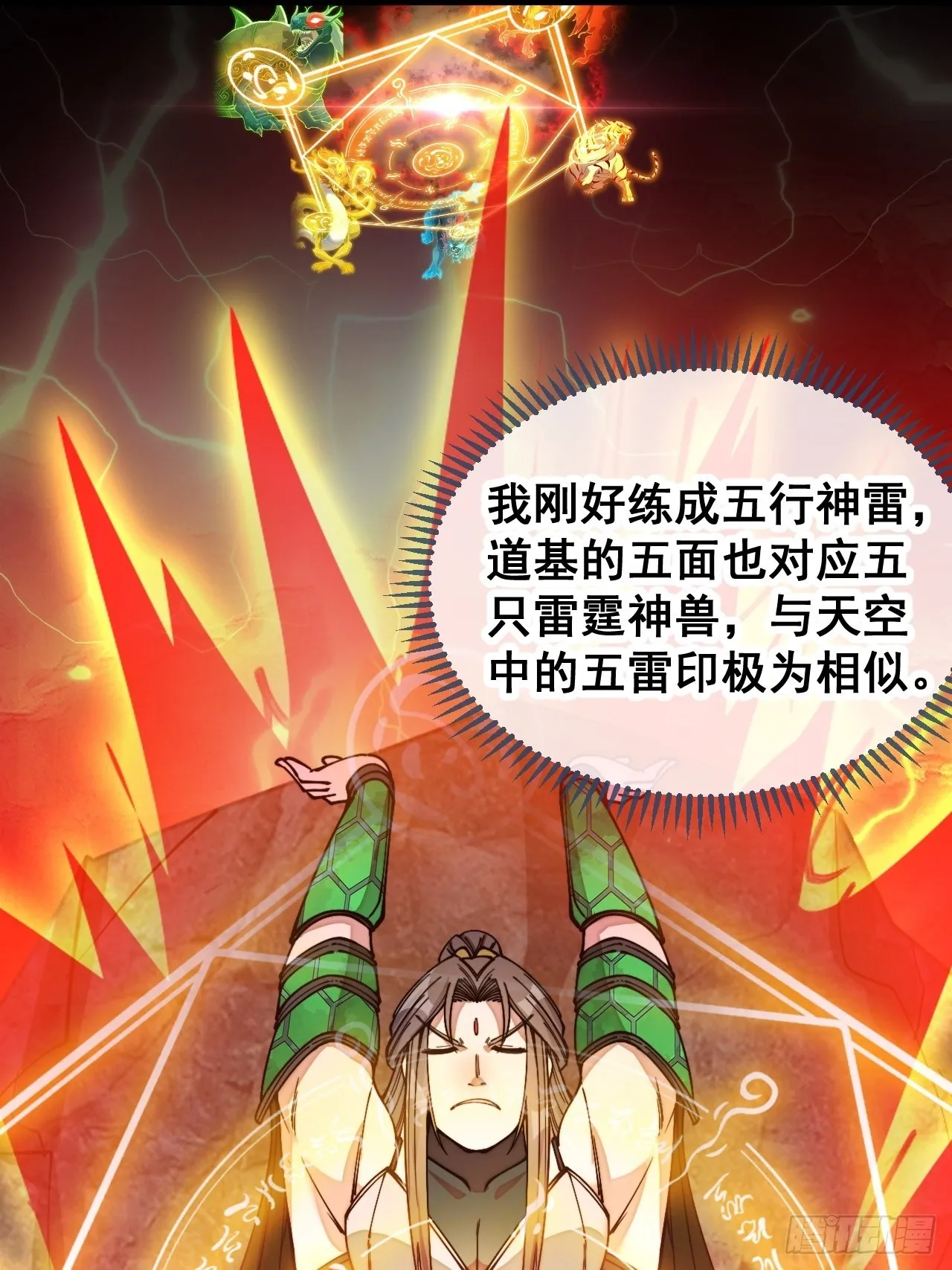 第一百零五话：女装还能涨气运？ 第43页