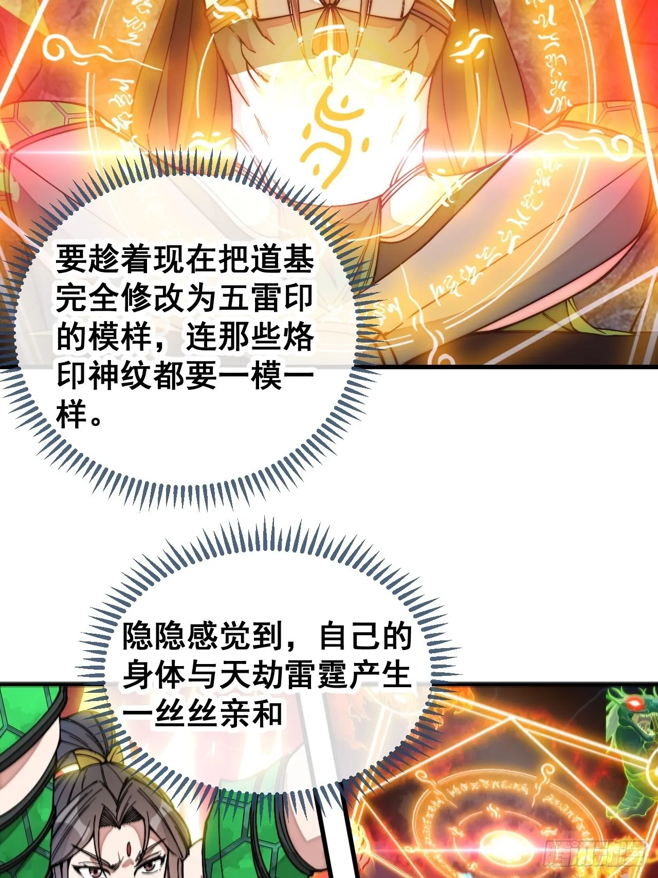 第一百零五话：女装还能涨气运？ 第44页
