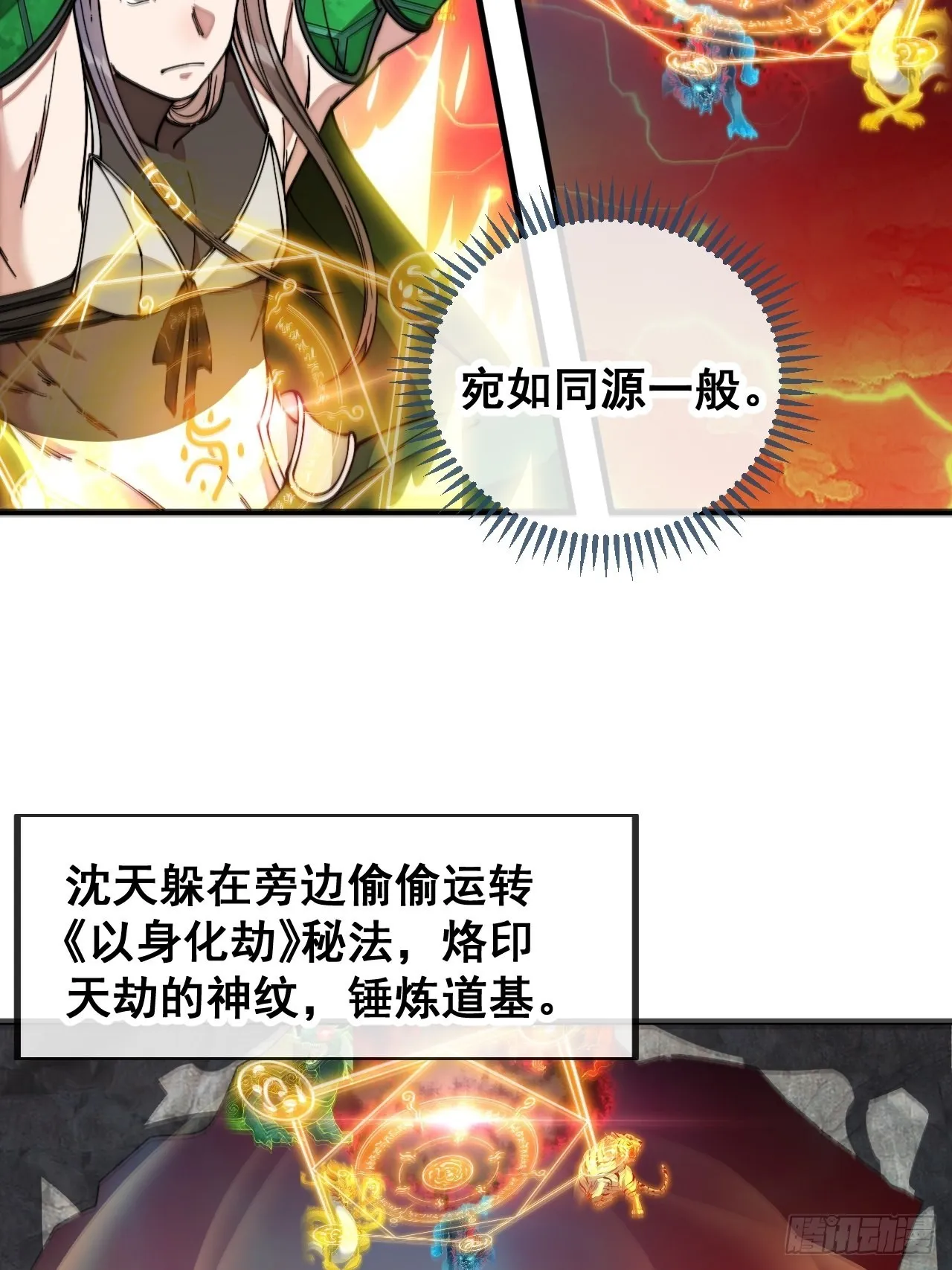 第一百零五话：女装还能涨气运？ 第45页
