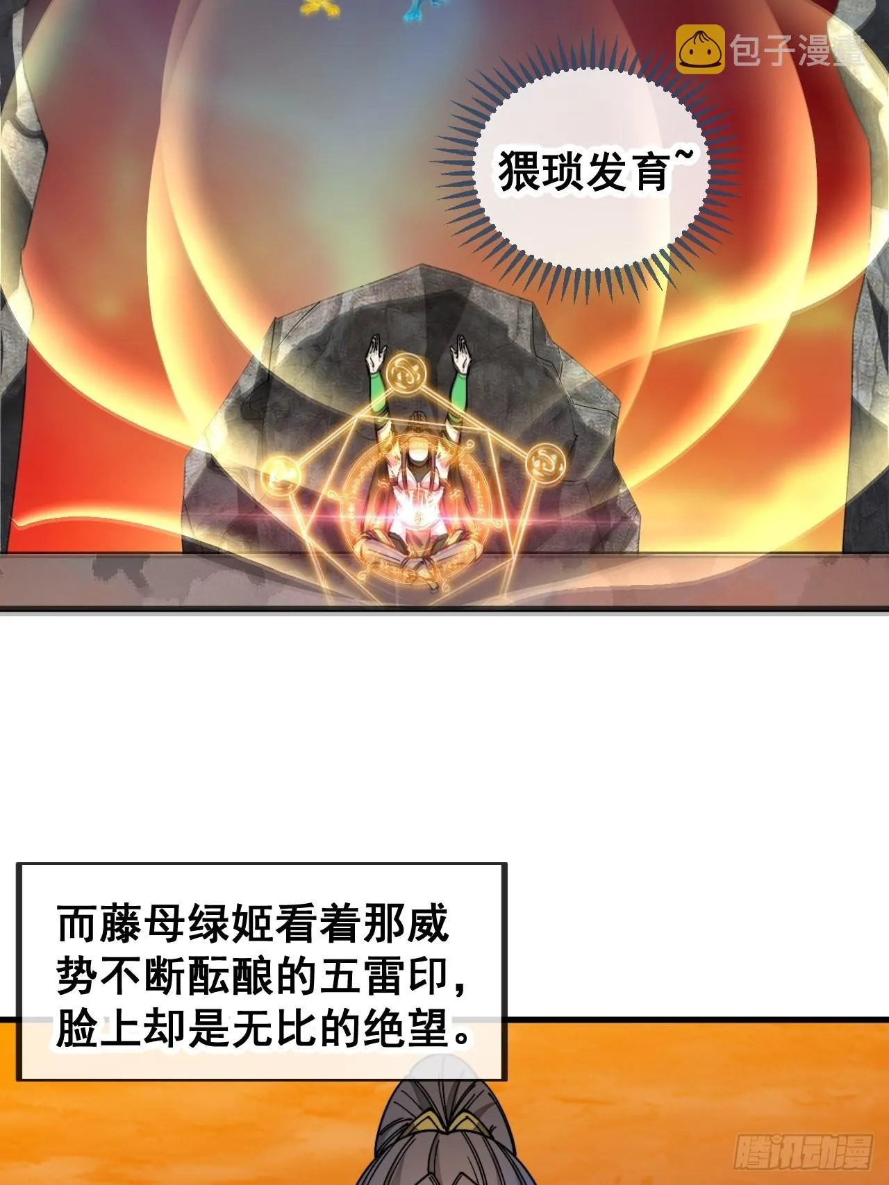 第一百零五话：女装还能涨气运？ 第46页