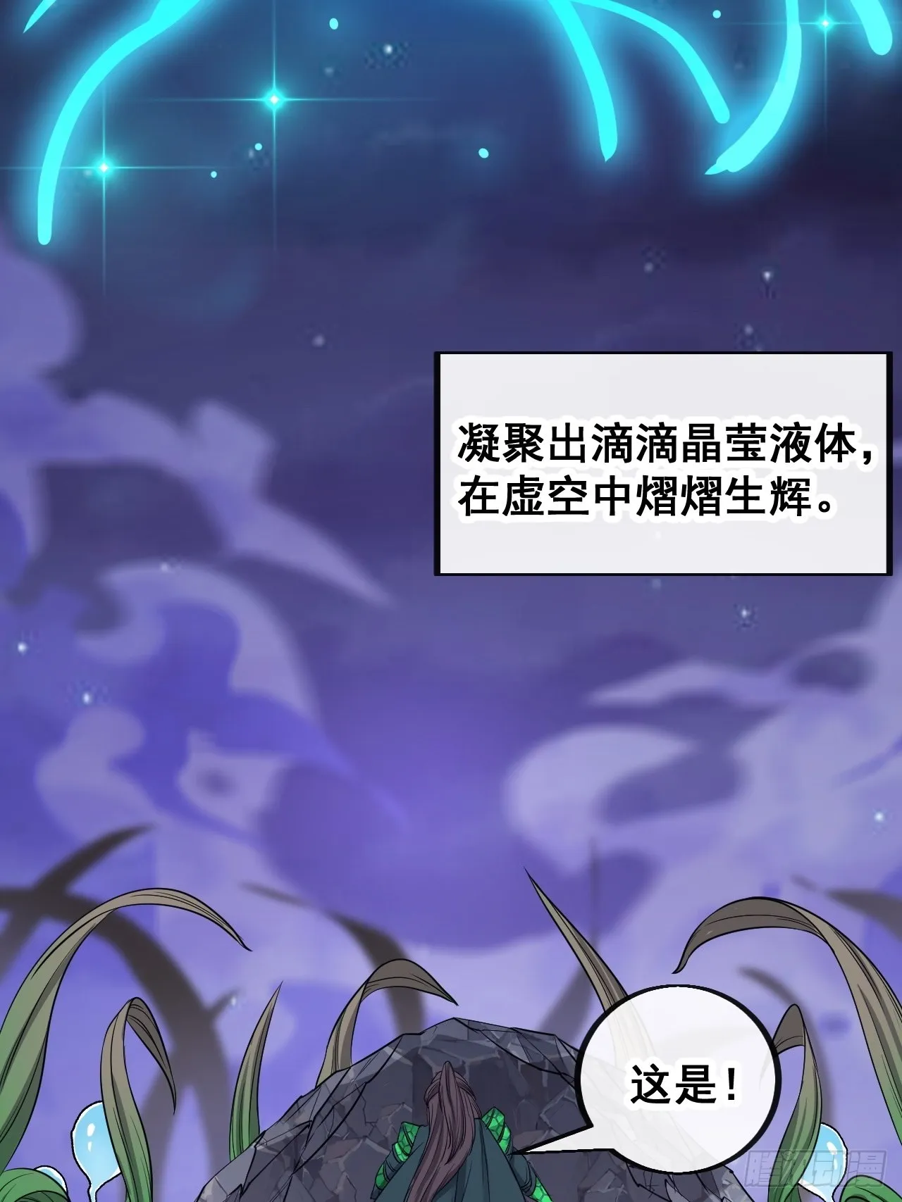 第一百零六话：小五行阳雷神体 第9页