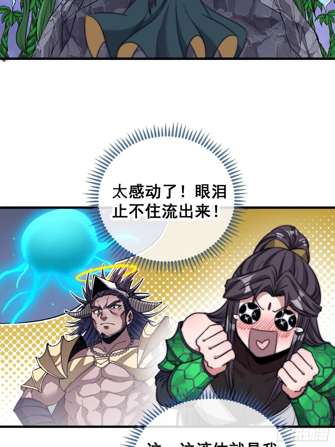 第一百零六话：小五行阳雷神体 第10页