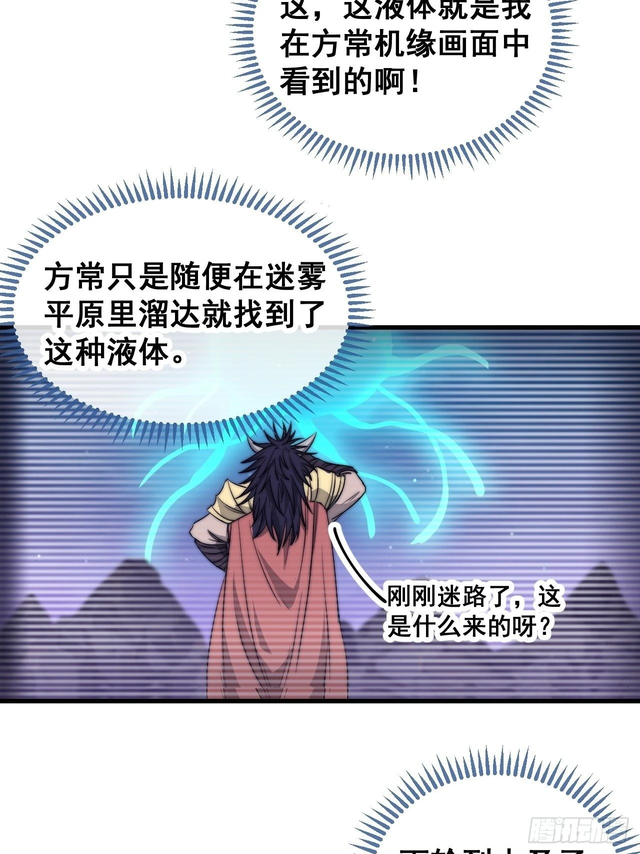 第一百零六话：小五行阳雷神体 第11页