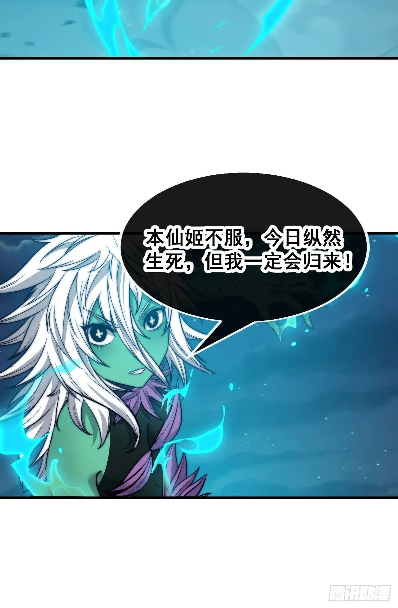 第一百零六话：小五行阳雷神体 第16页