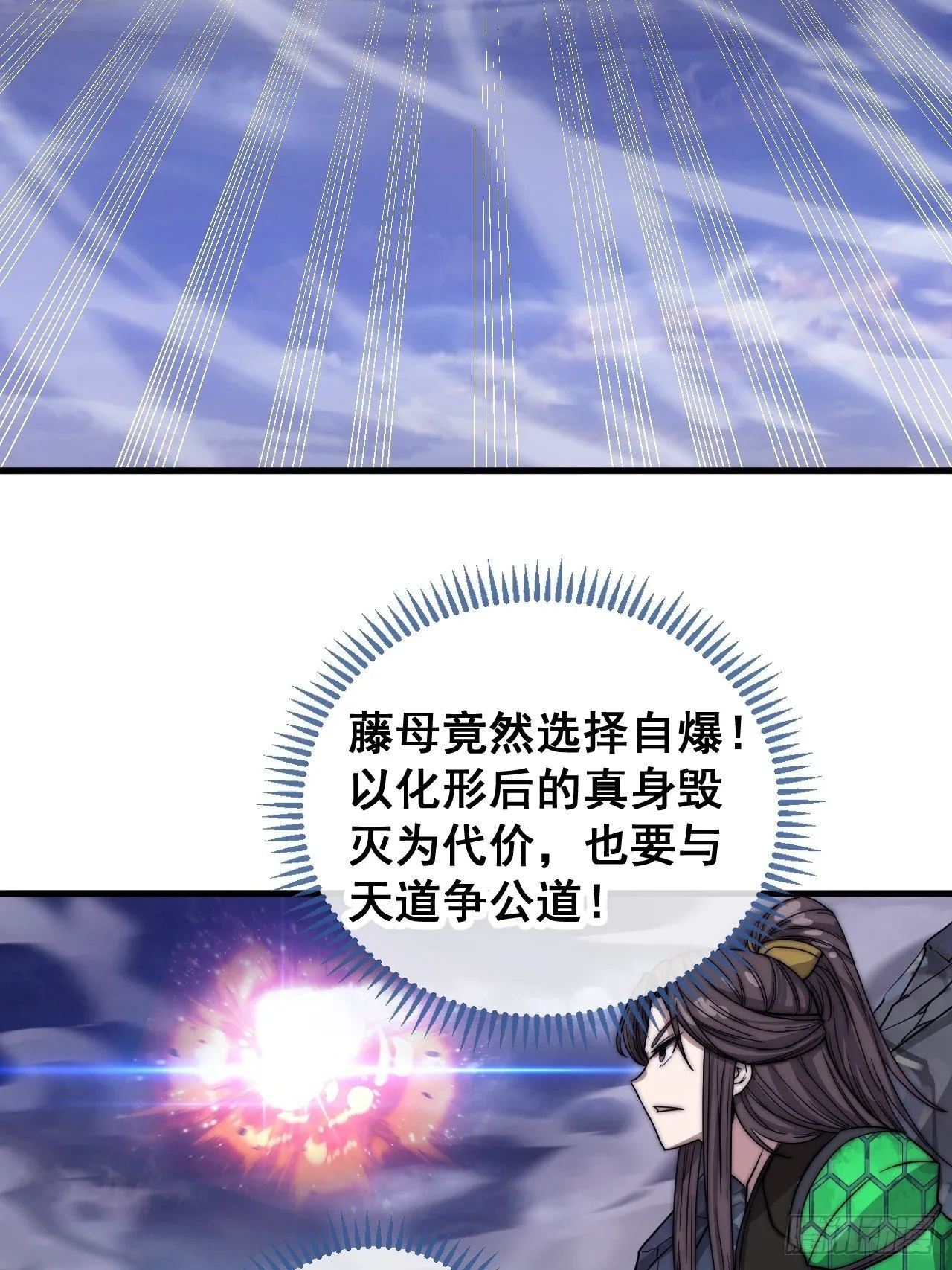 第一百零六话：小五行阳雷神体 第20页