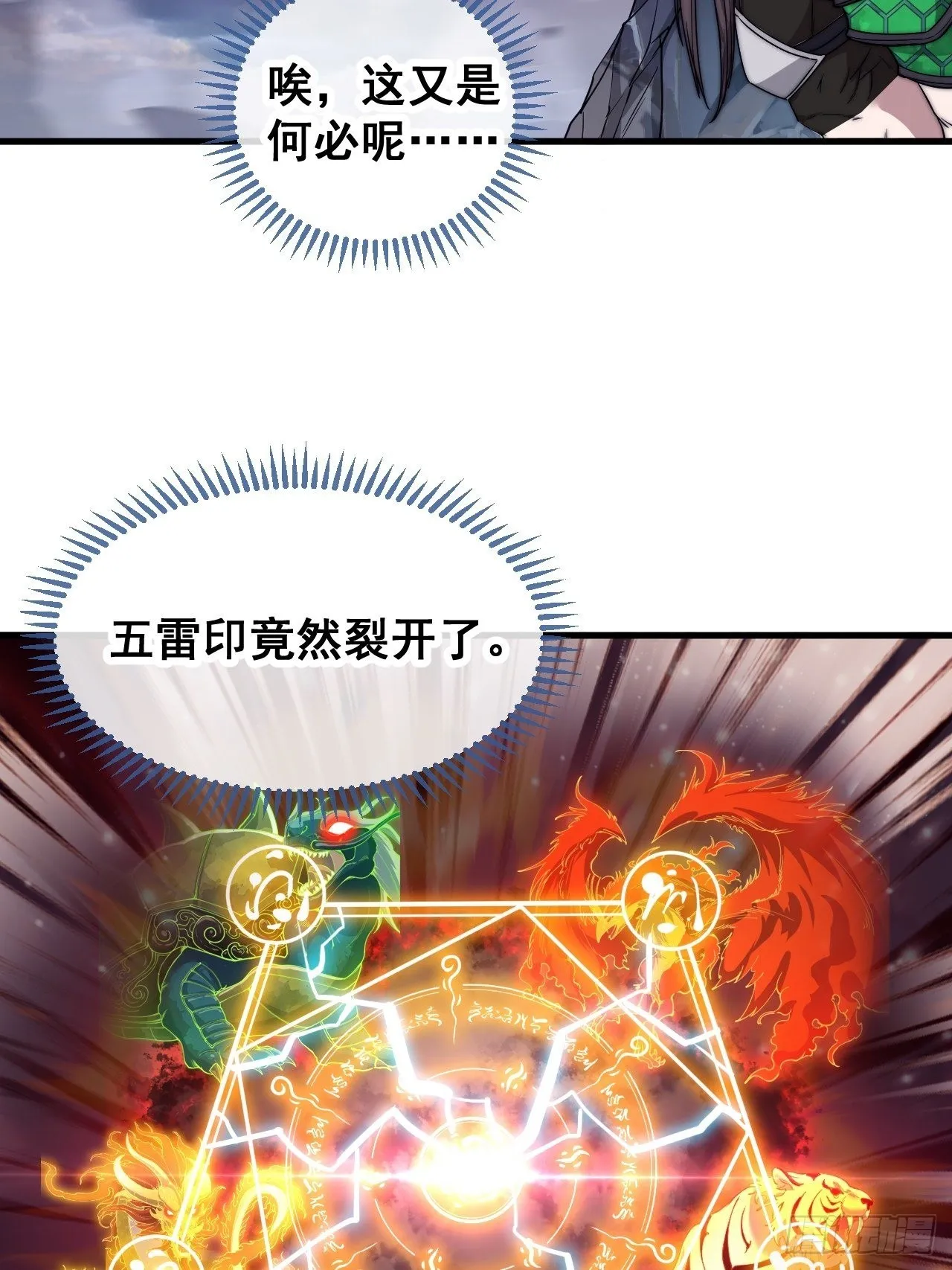 第一百零六话：小五行阳雷神体 第21页