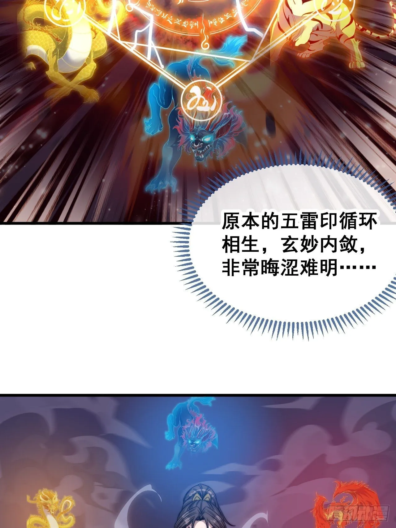 第一百零六话：小五行阳雷神体 第22页