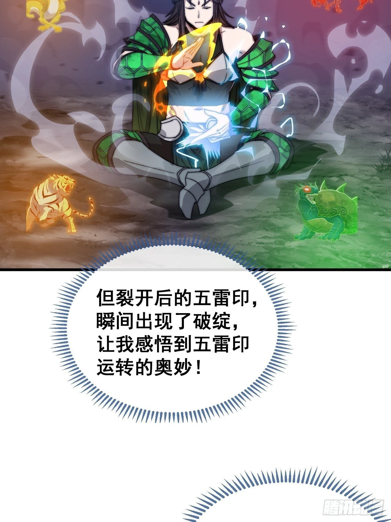 第一百零六话：小五行阳雷神体 第23页