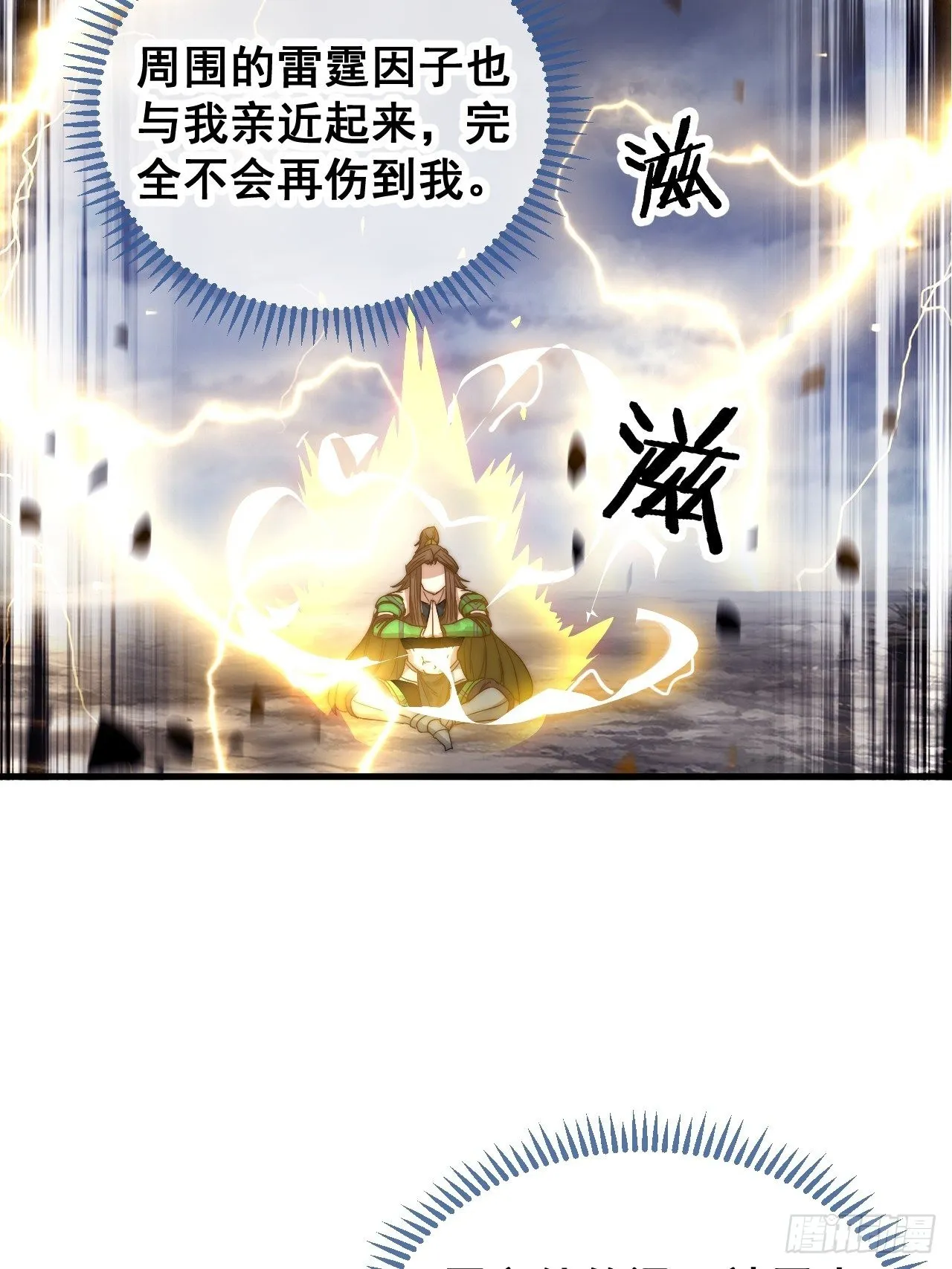 第一百零六话：小五行阳雷神体 第26页
