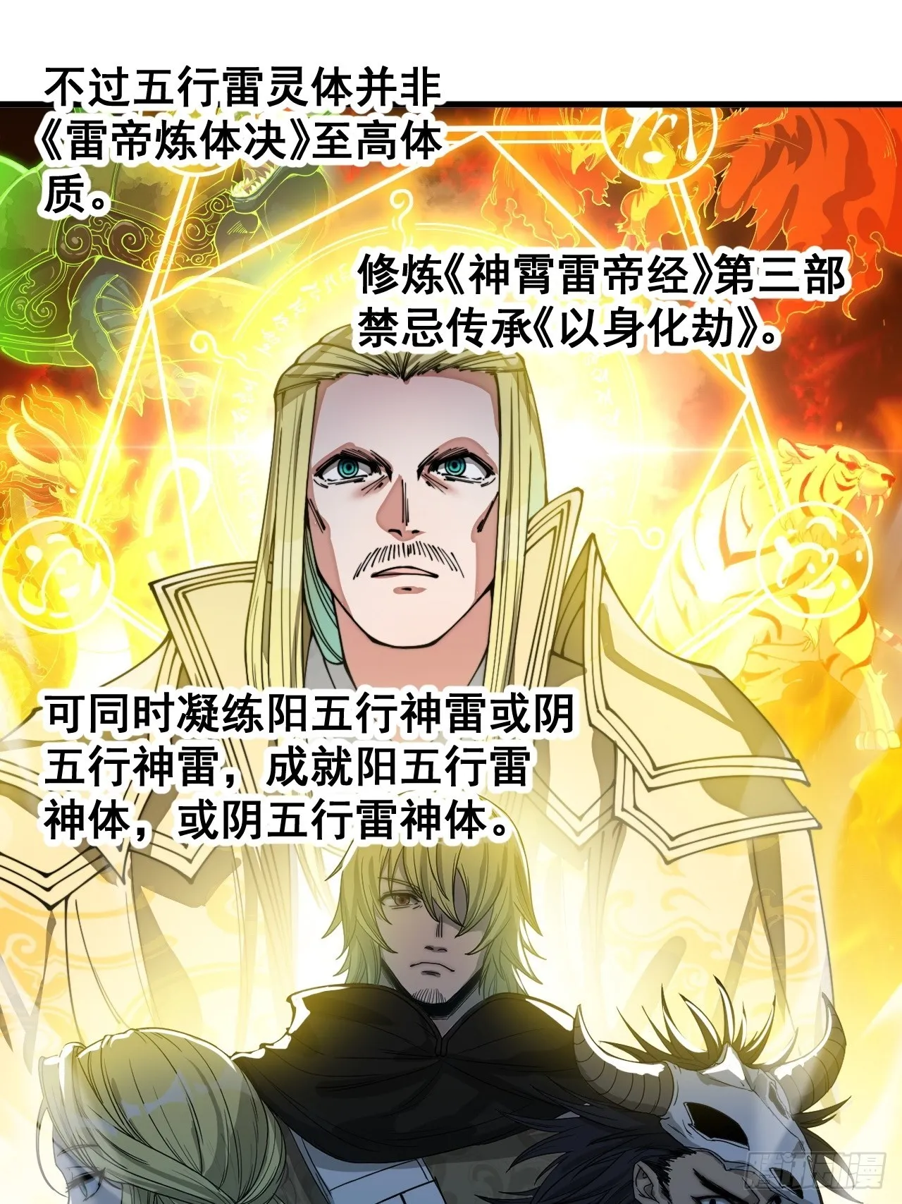 第一百零六话：小五行阳雷神体 第30页