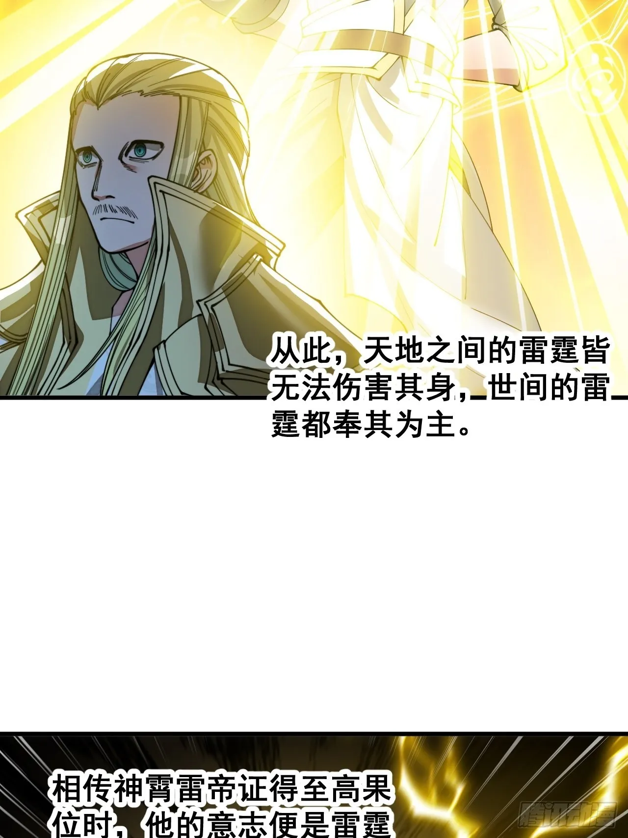 第一百零六话：小五行阳雷神体 第32页