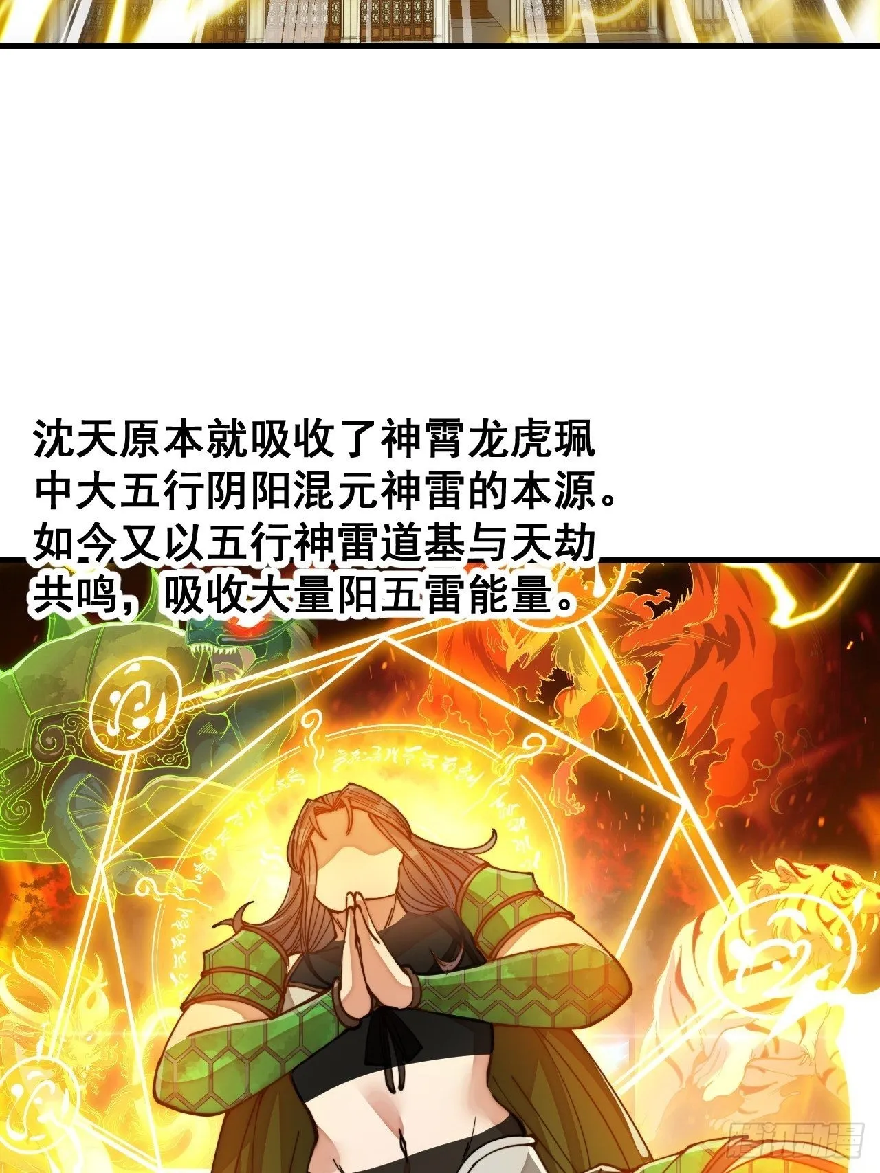 第一百零六话：小五行阳雷神体 第34页