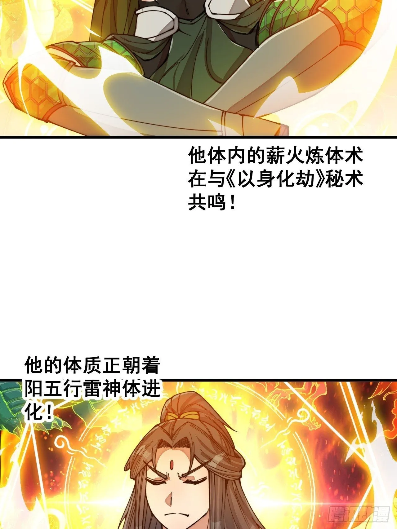 第一百零六话：小五行阳雷神体 第35页
