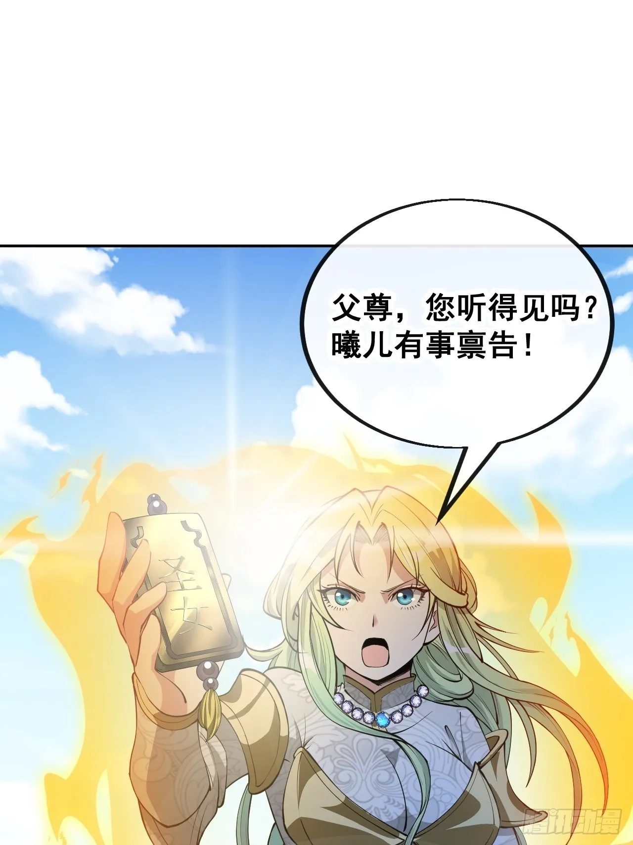 第一百零六话：小五行阳雷神体 第47页