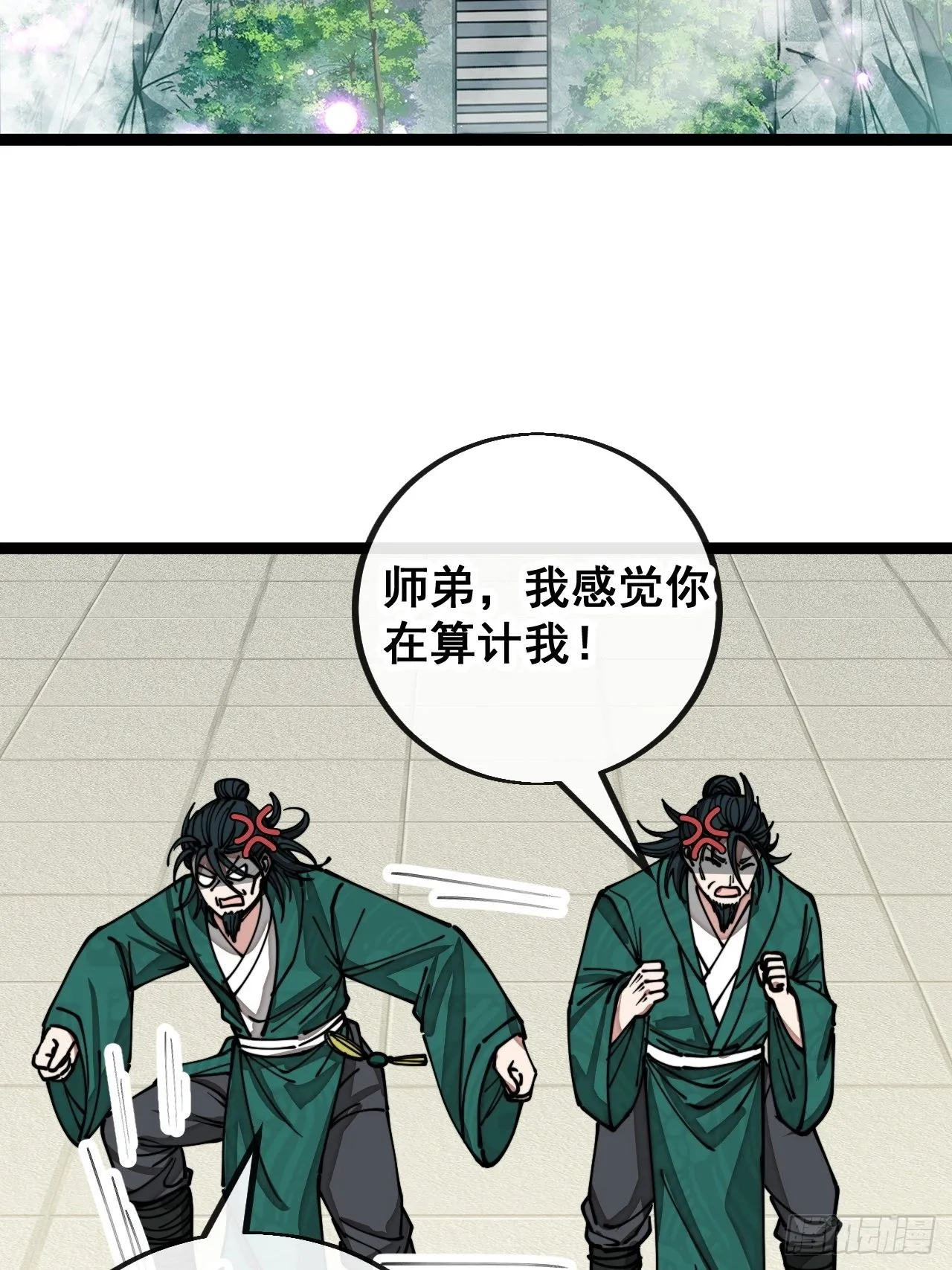 第一百零七话：本座马上到！ 第4页