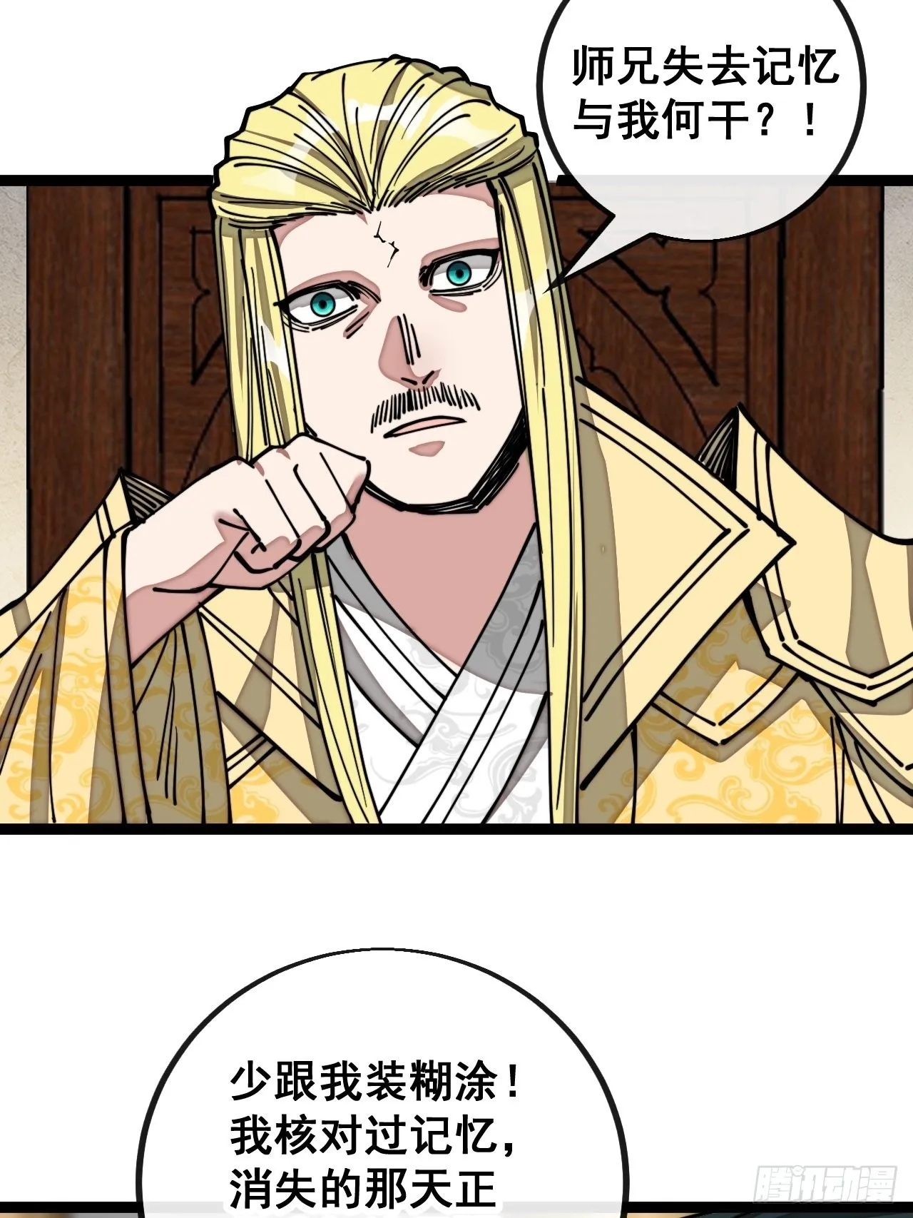 第一百零七话：本座马上到！ 第6页