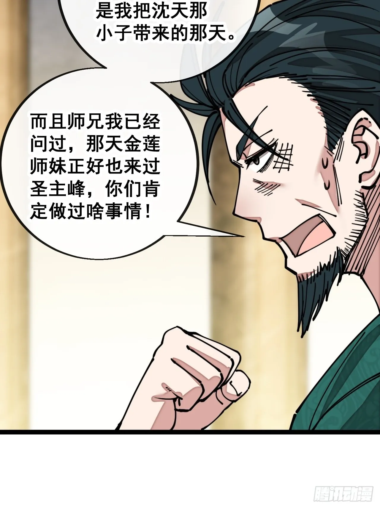 第一百零七话：本座马上到！ 第7页