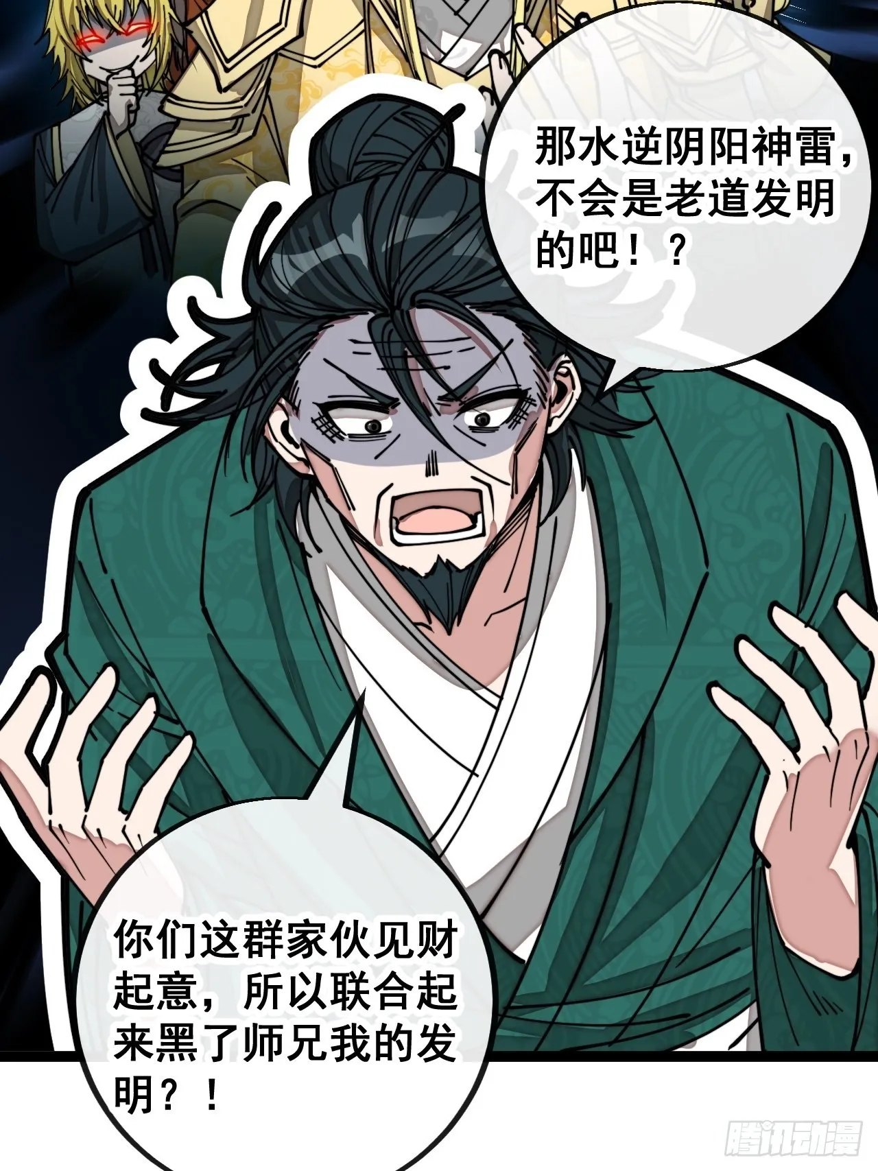 第一百零七话：本座马上到！ 第9页