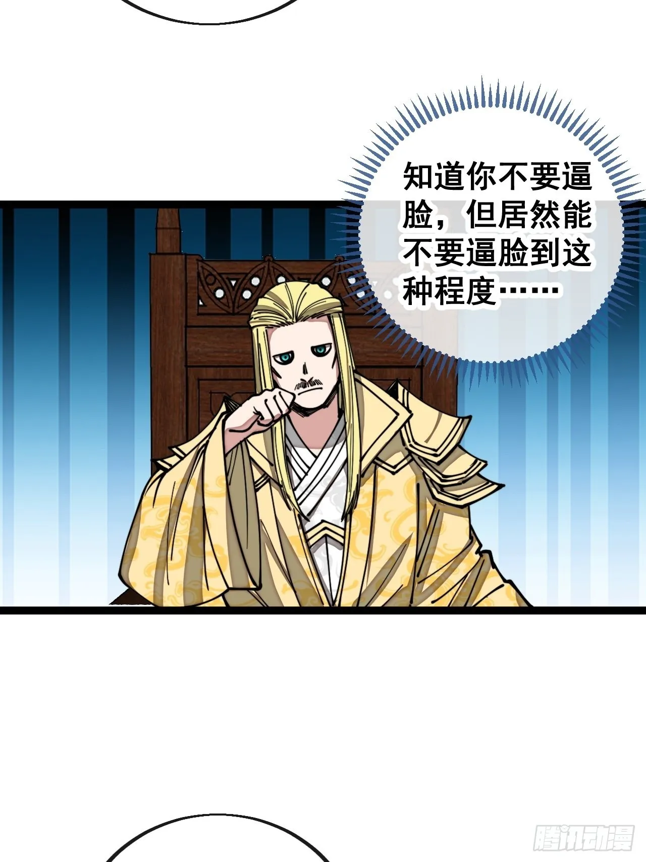 第一百零七话：本座马上到！ 第10页