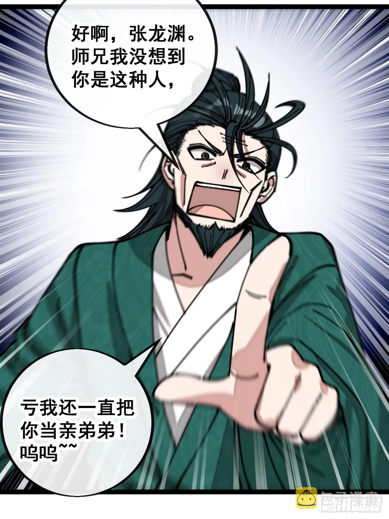 第一百零七话：本座马上到！ 第11页