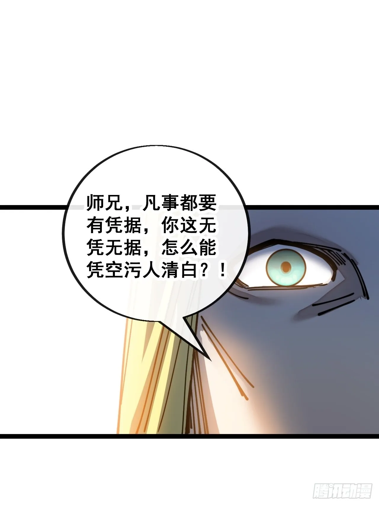 第一百零七话：本座马上到！ 第12页