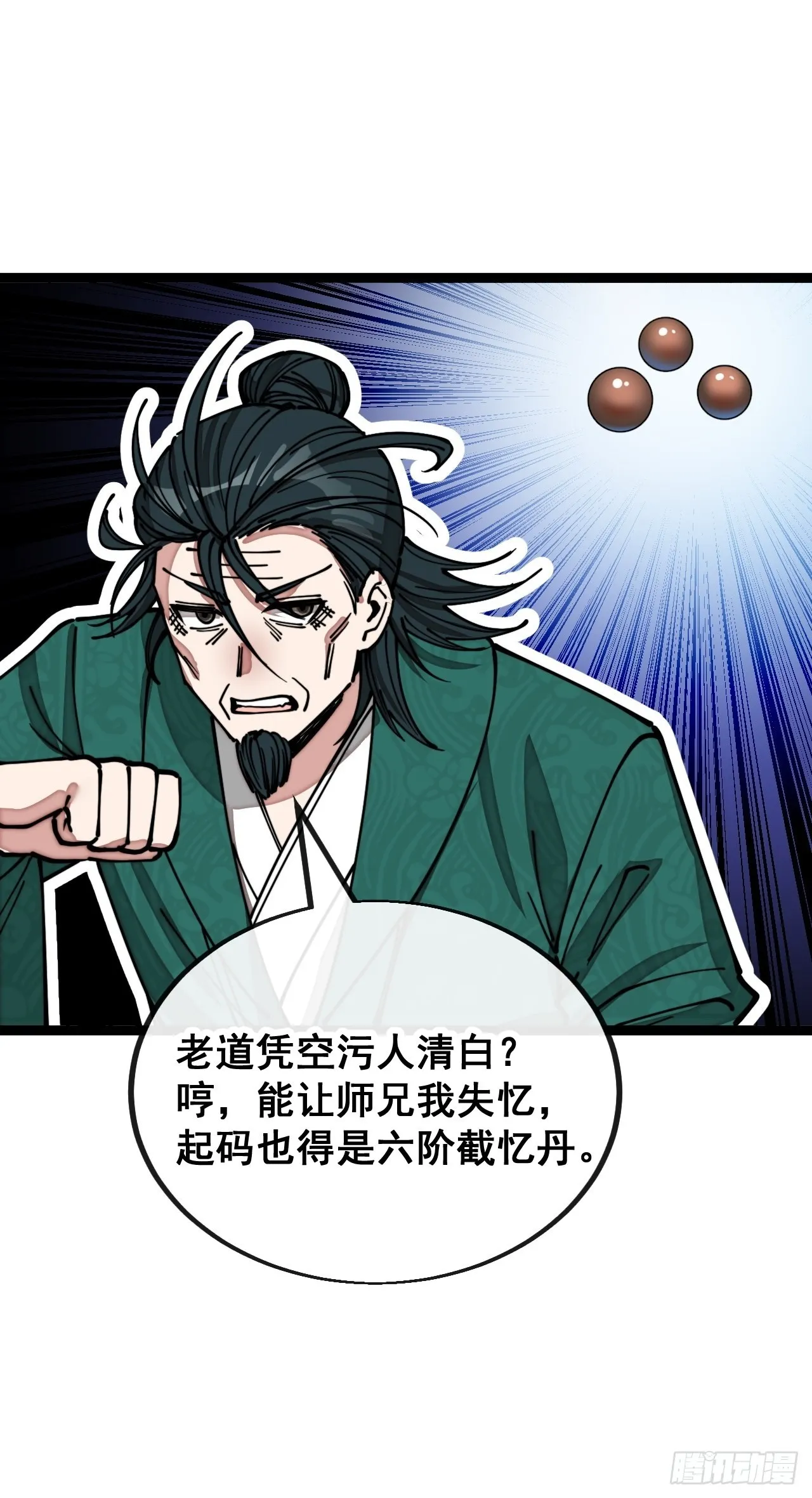第一百零七话：本座马上到！ 第13页