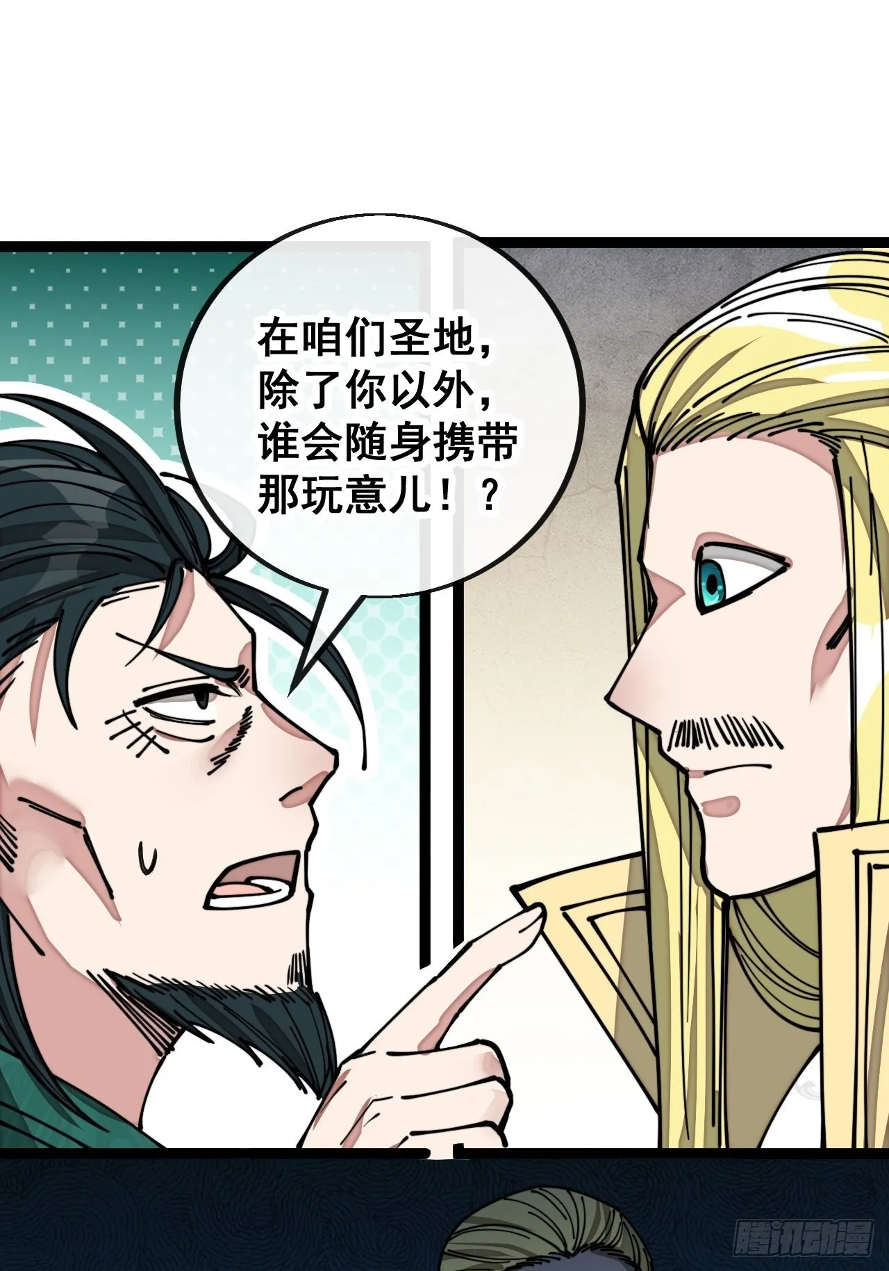 第一百零七话：本座马上到！ 第14页