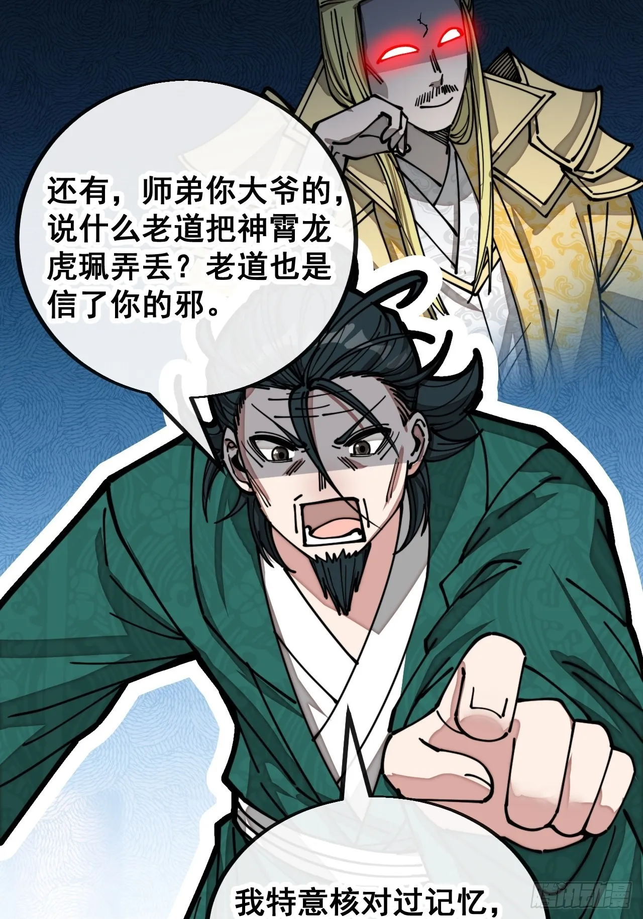 第一百零七话：本座马上到！ 第15页