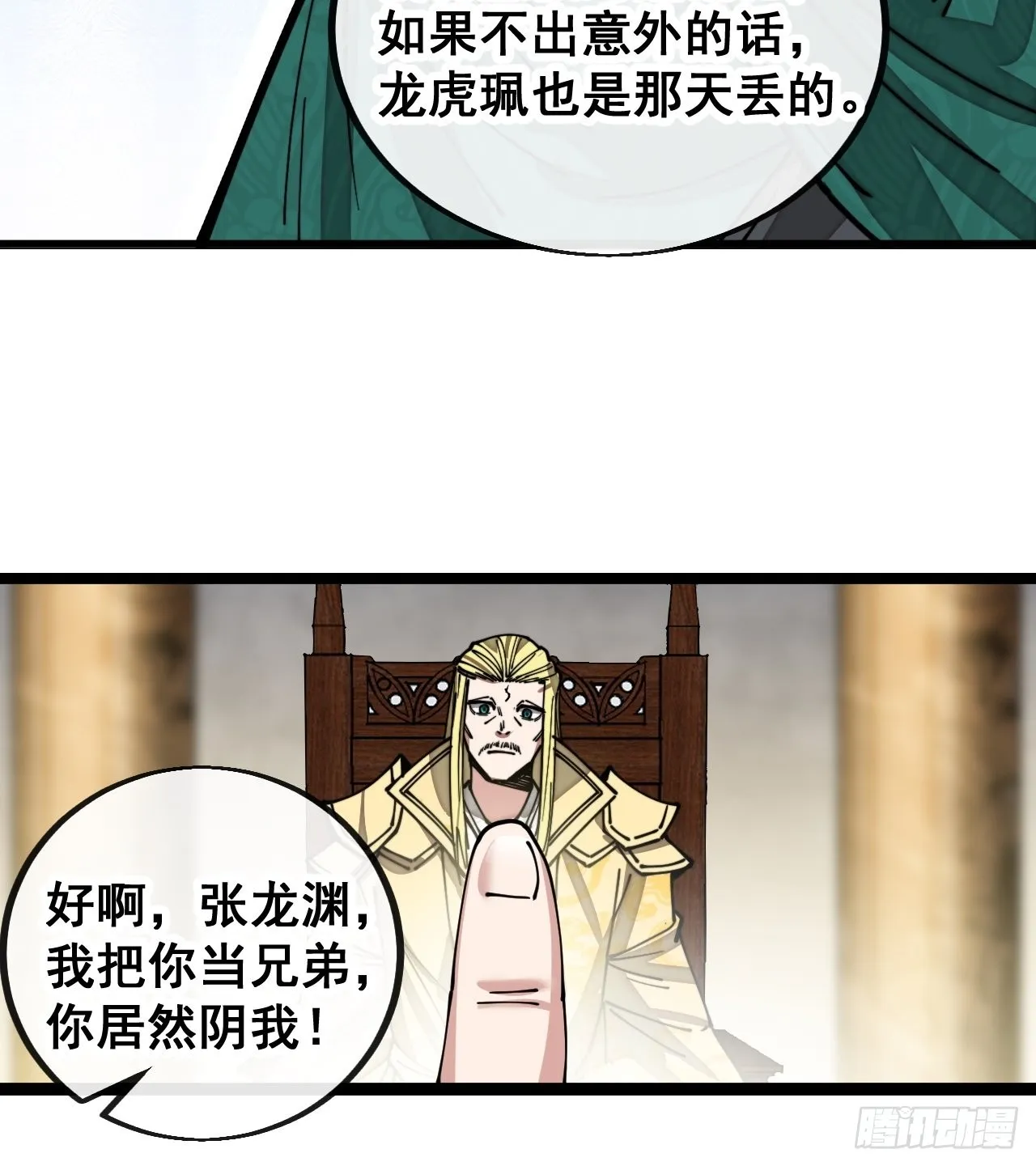 第一百零七话：本座马上到！ 第16页