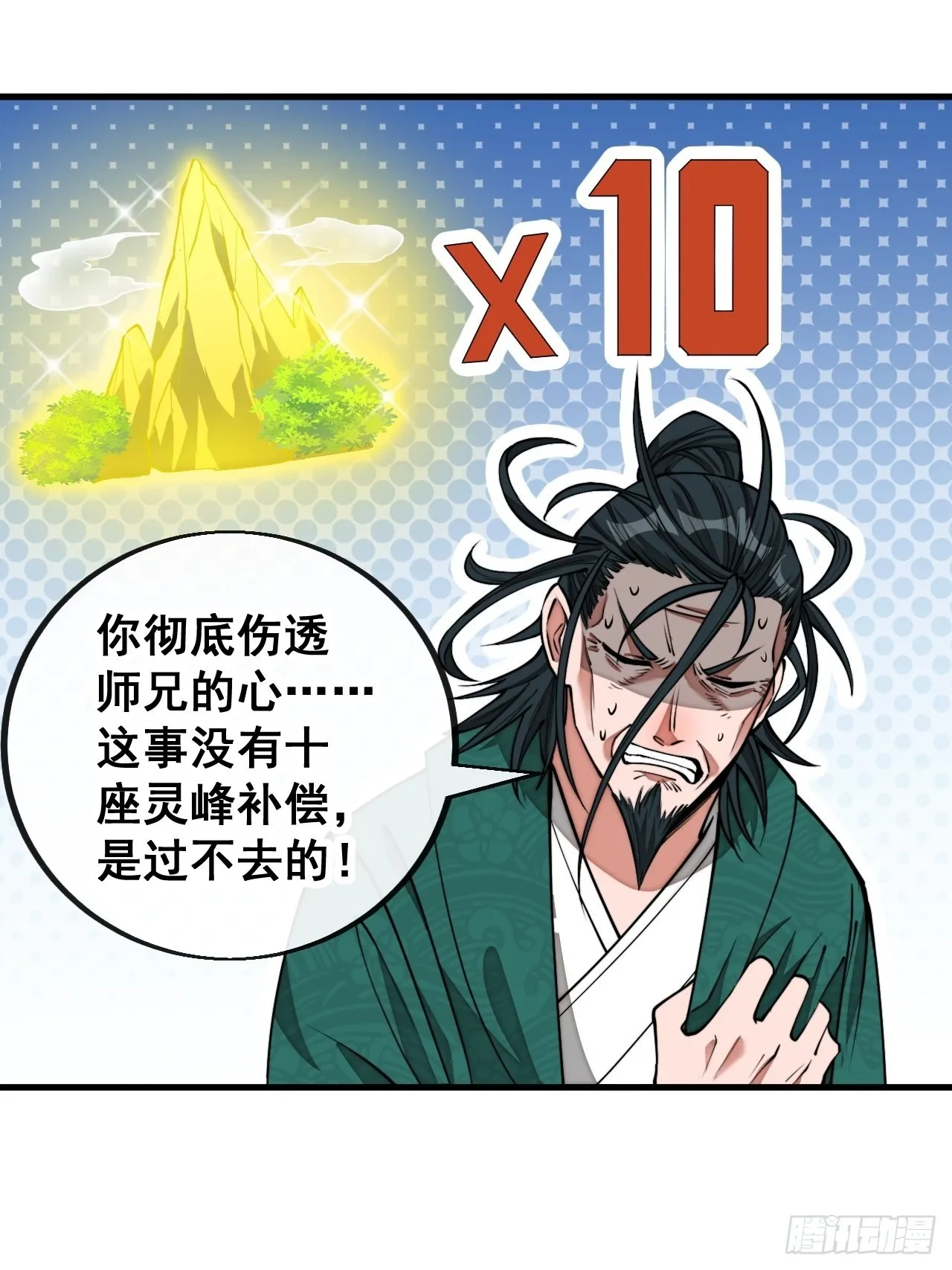 第一百零七话：本座马上到！ 第17页