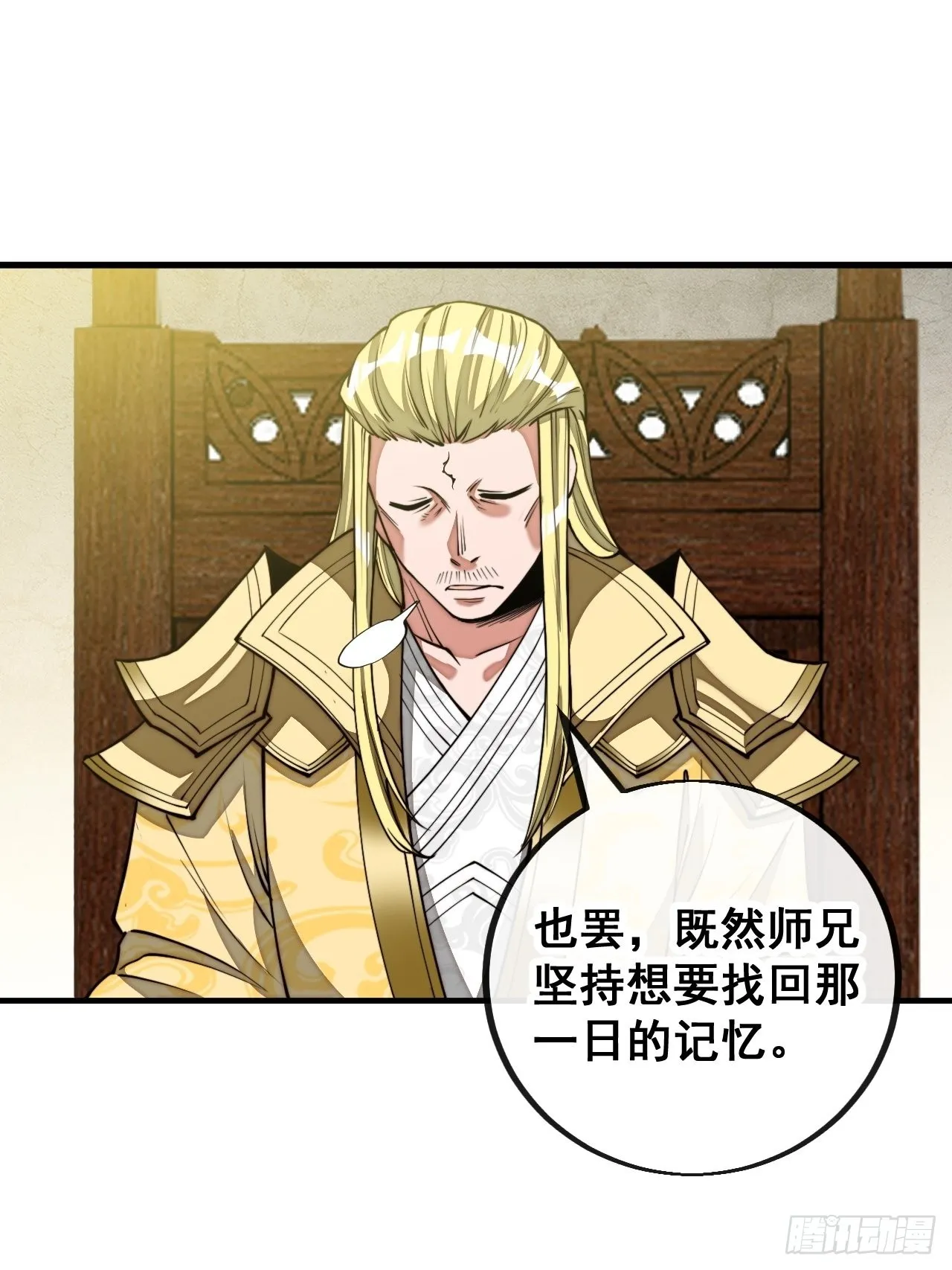 第一百零七话：本座马上到！ 第18页