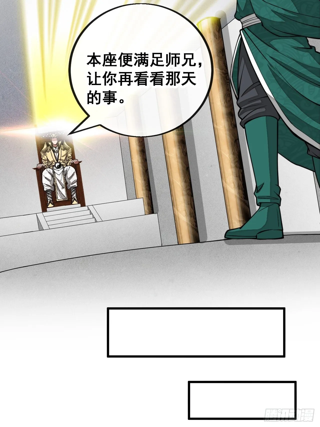 第一百零七话：本座马上到！ 第20页