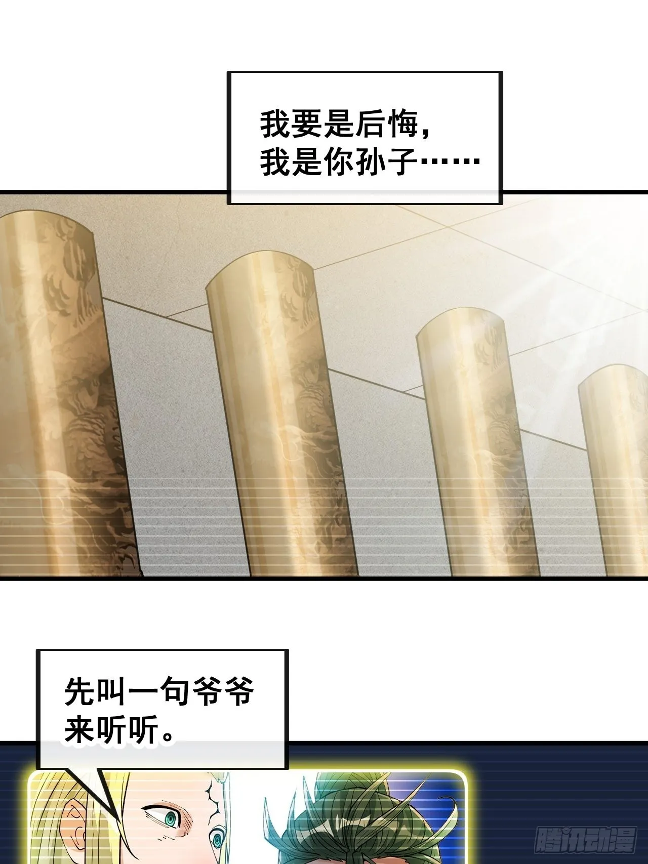 第一百零七话：本座马上到！ 第21页