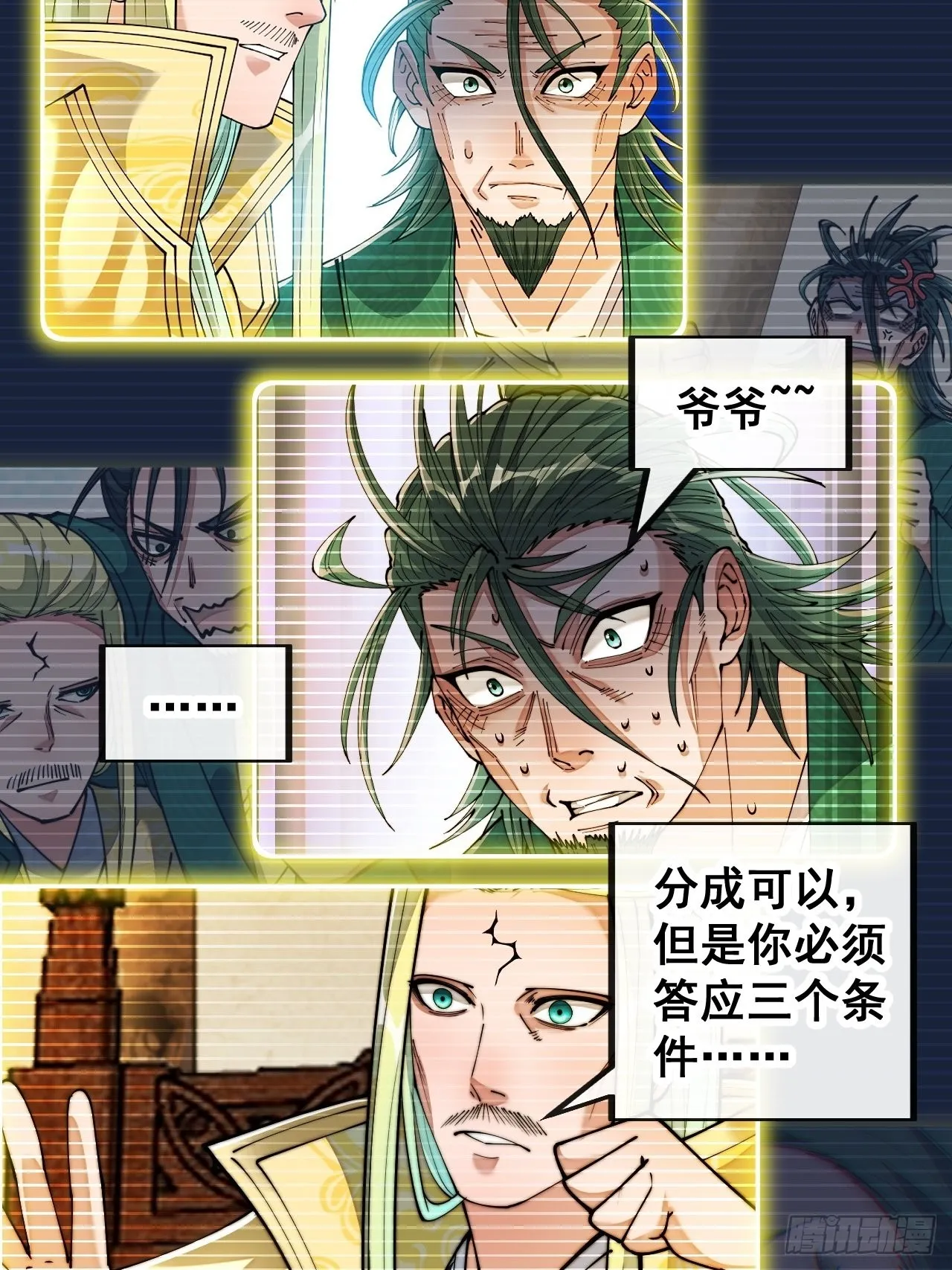 第一百零七话：本座马上到！ 第22页