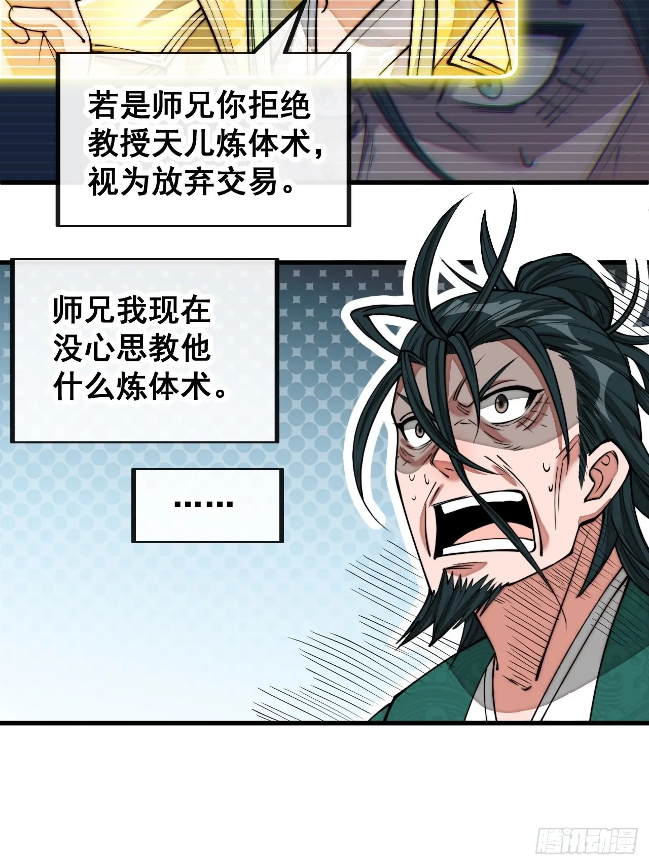 第一百零七话：本座马上到！ 第23页