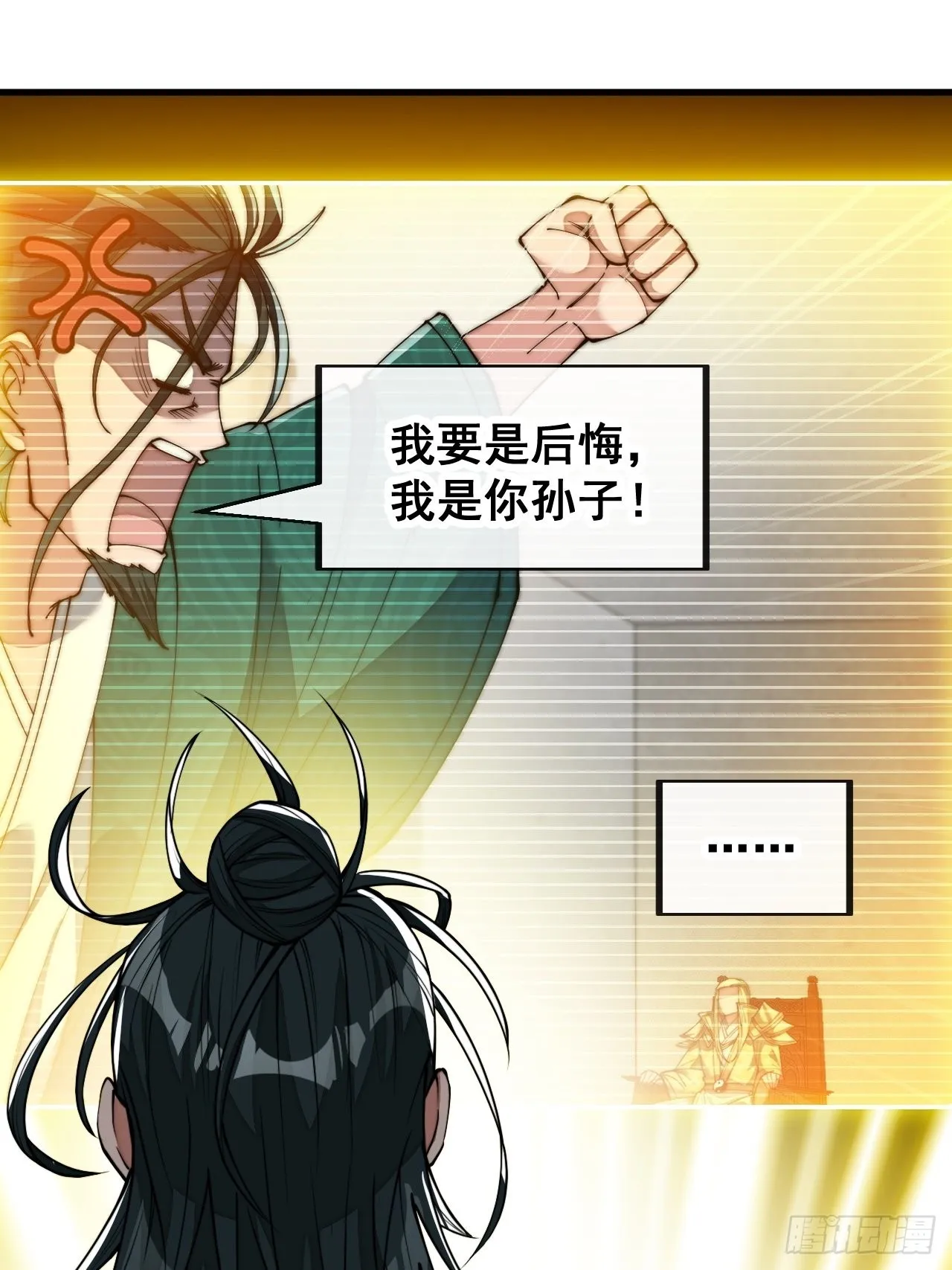 第一百零七话：本座马上到！ 第24页