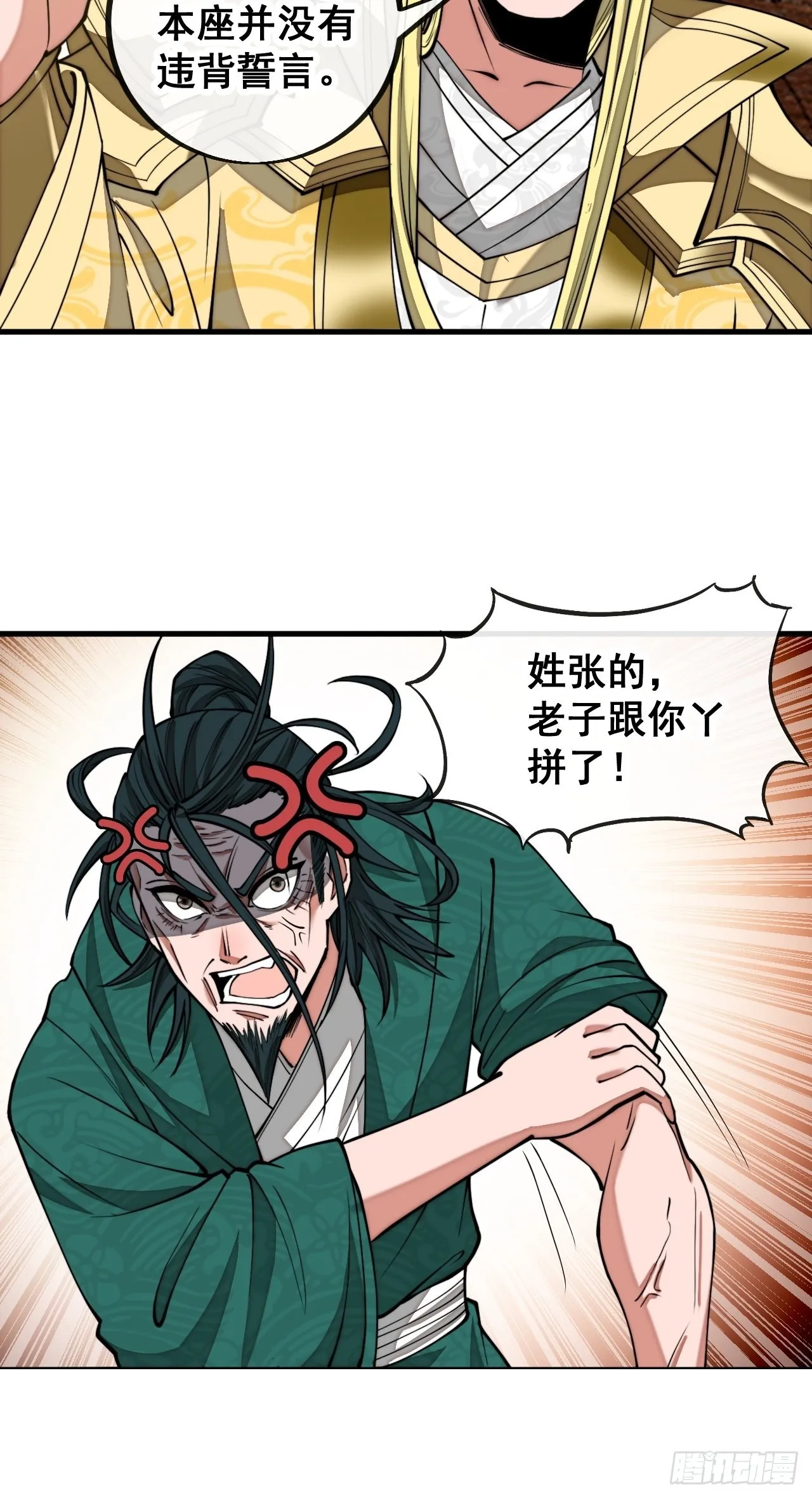 第一百零七话：本座马上到！ 第27页
