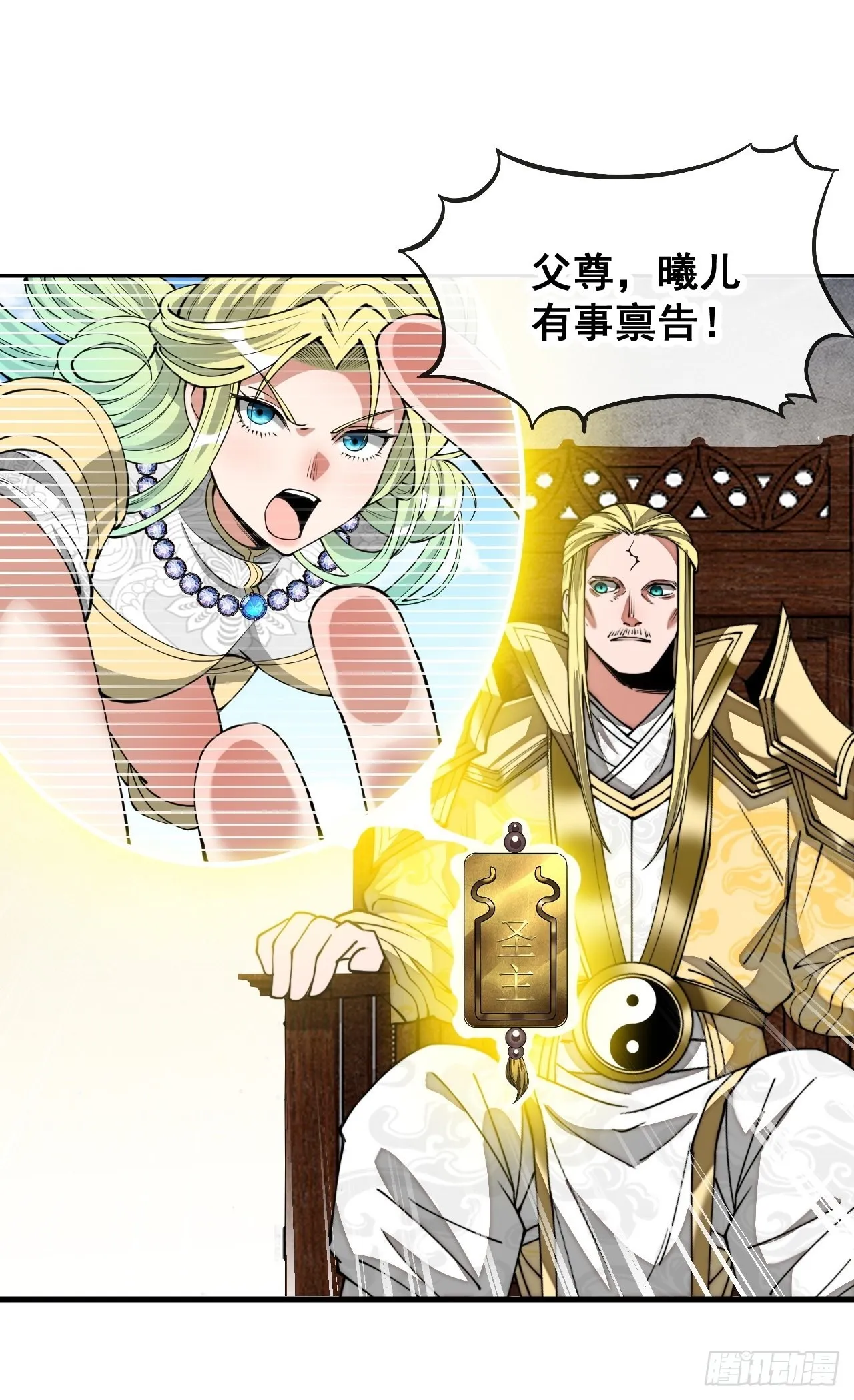 第一百零七话：本座马上到！ 第28页