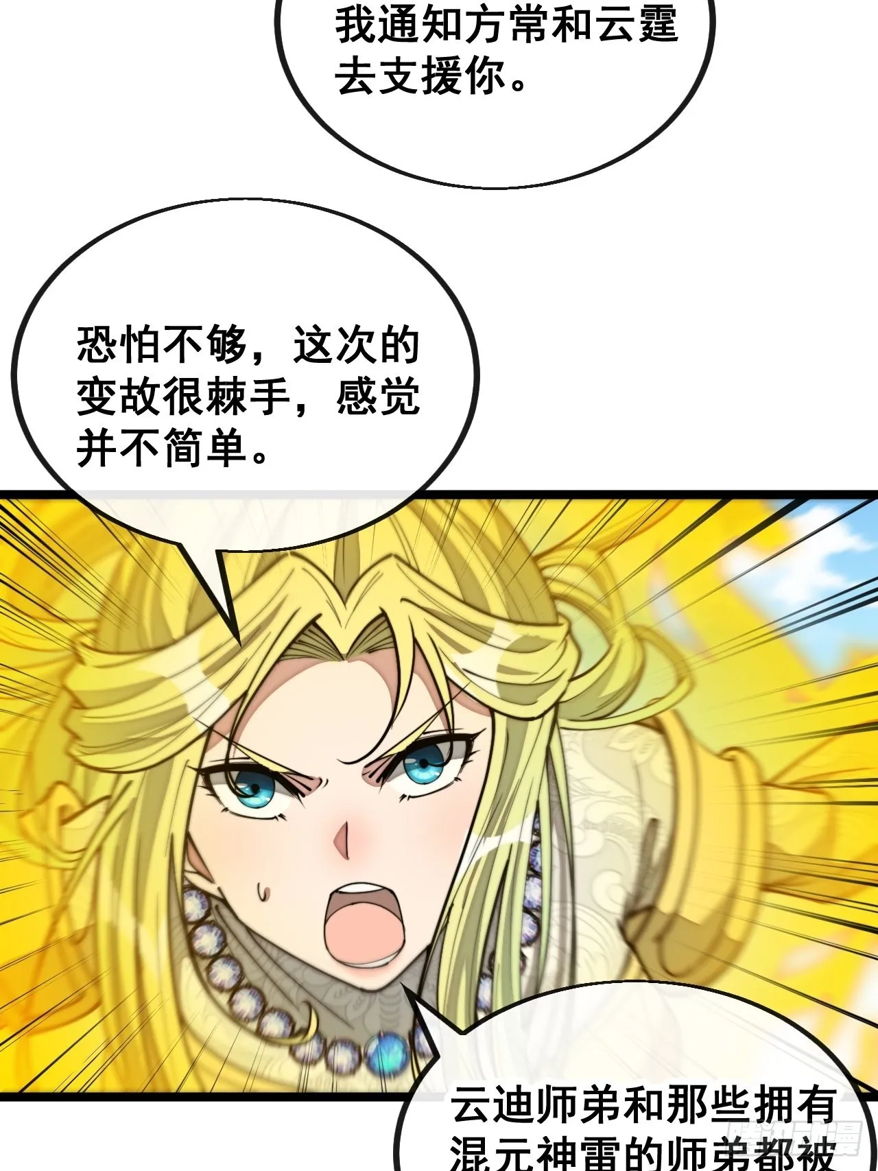第一百零七话：本座马上到！ 第30页