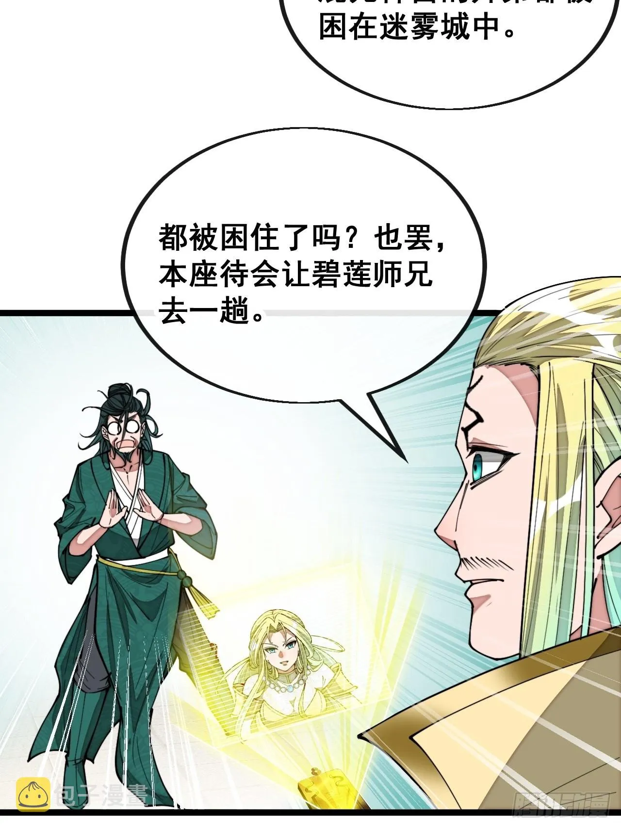 第一百零七话：本座马上到！ 第31页