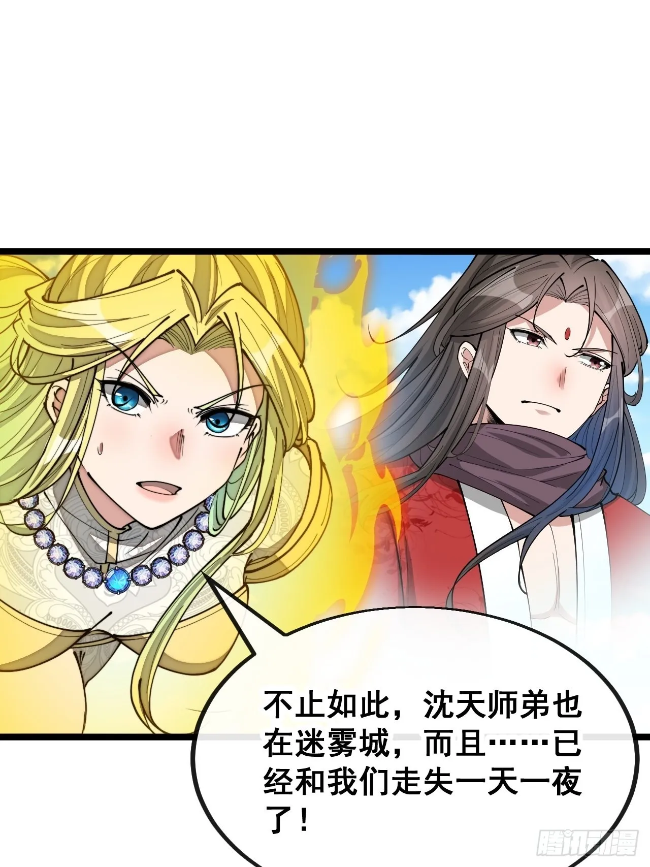 第一百零七话：本座马上到！ 第32页
