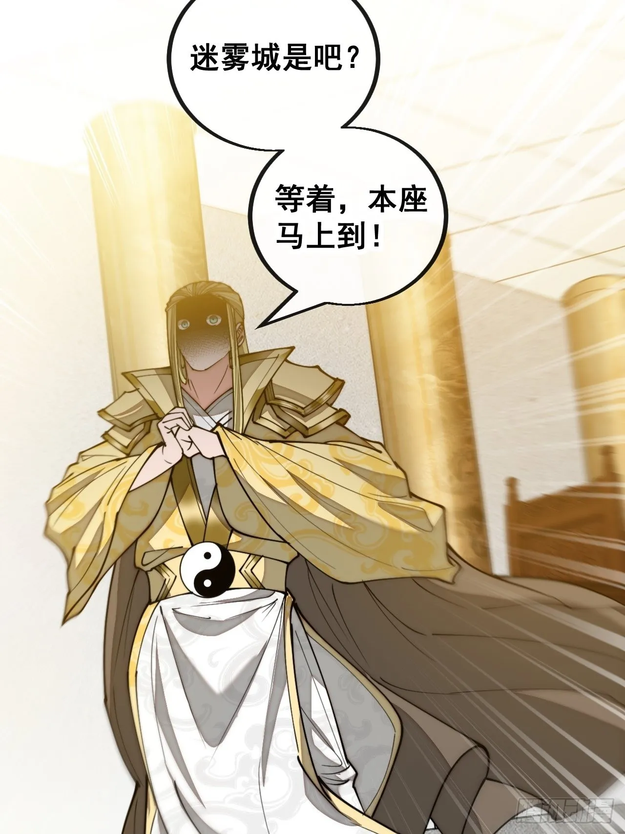 第一百零七话：本座马上到！ 第34页
